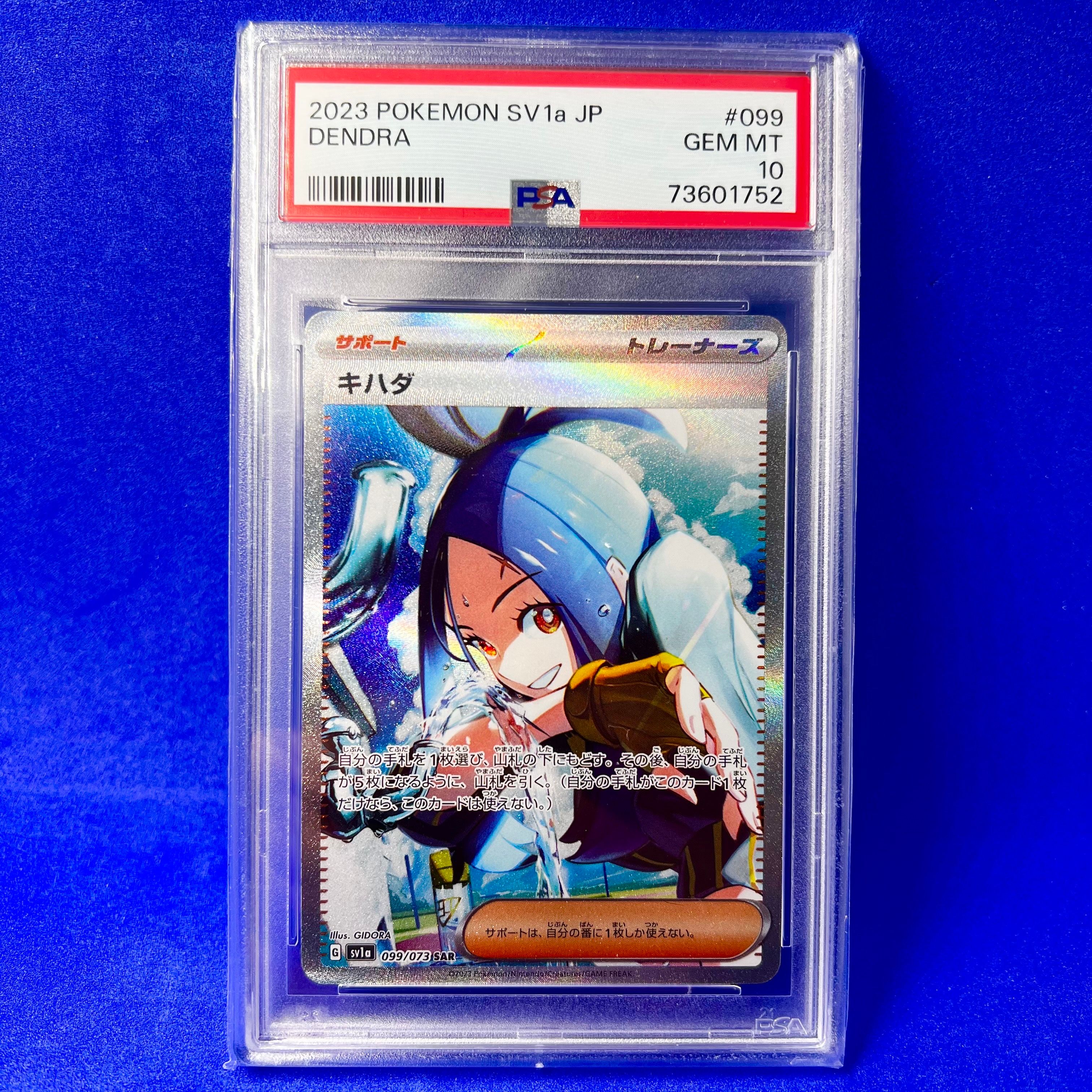 キハダ SAR[SV1a 099/073](スカーレット&バイオレット 拡張パック「トリプレットビート」)