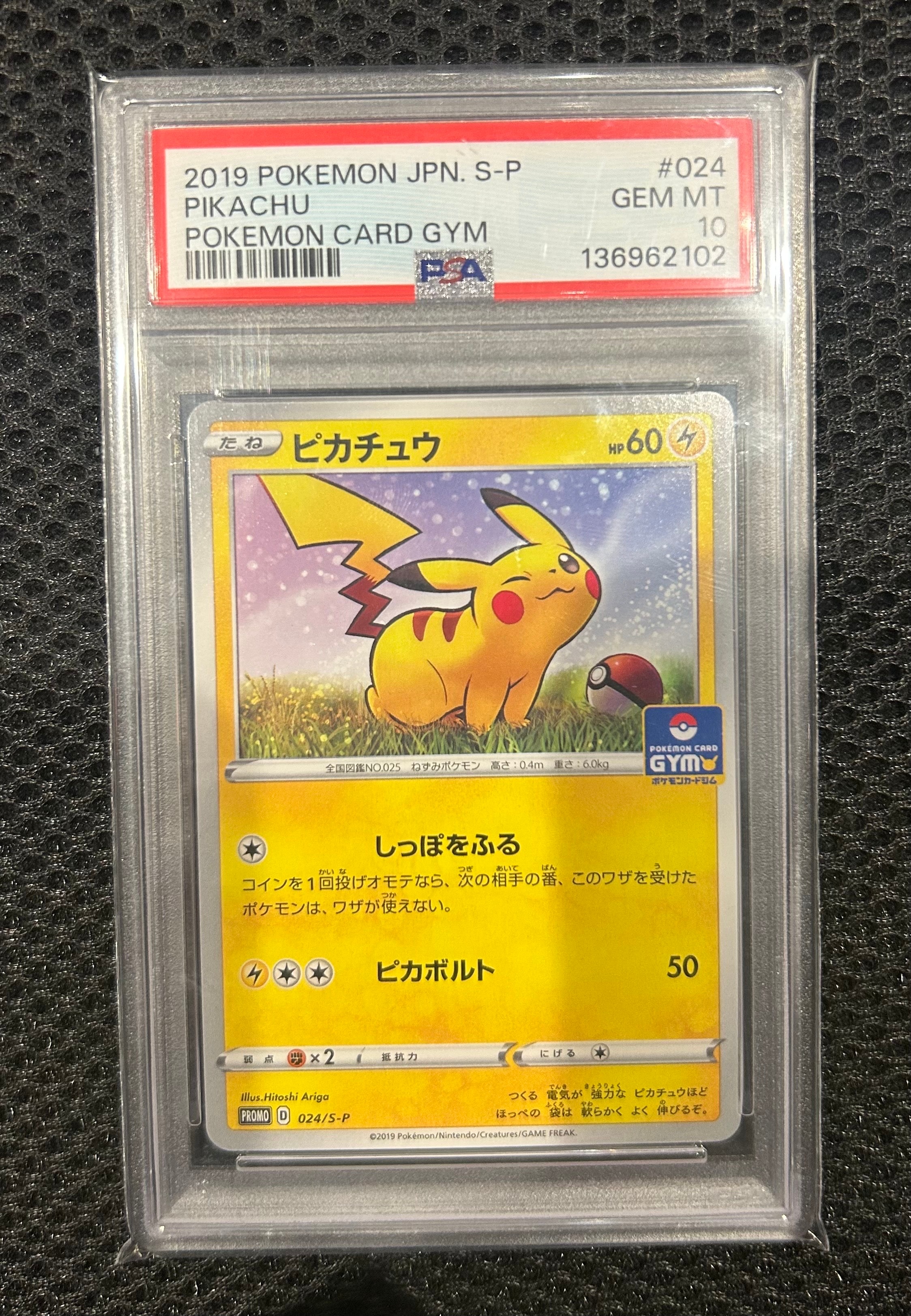 ピカチュウ: プロモ P [S-P 024](ポケモンカードゲーム ソード&シールド 「プロモカードパック 第1弾」)