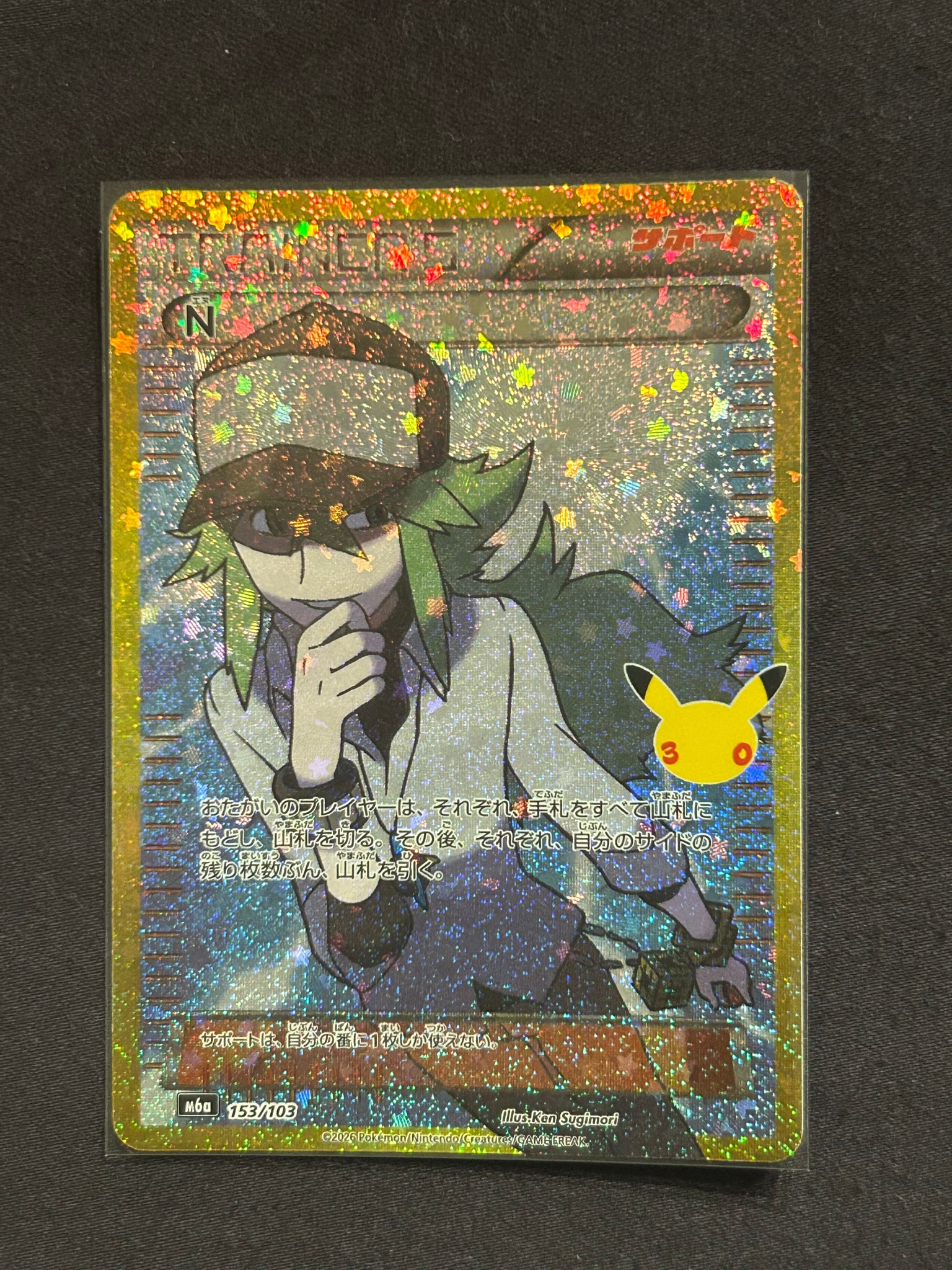 N [M6a 153/103](拡張パック「30th CELEBRATION」)