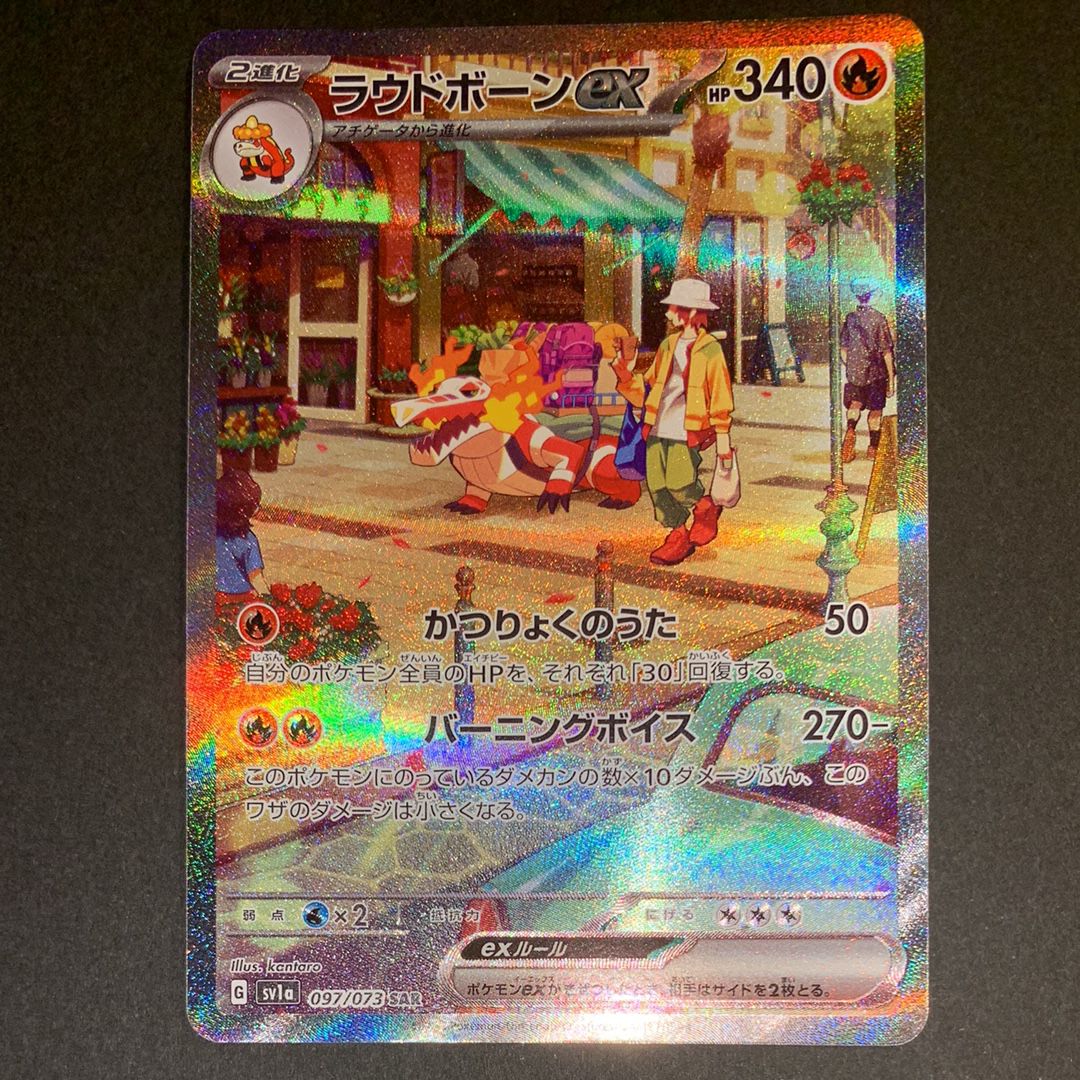 Skeledirge ex SAR[SV1a 097/073](Scarlet & Violet Enhanced Expansion Pack "Triplet Beat")