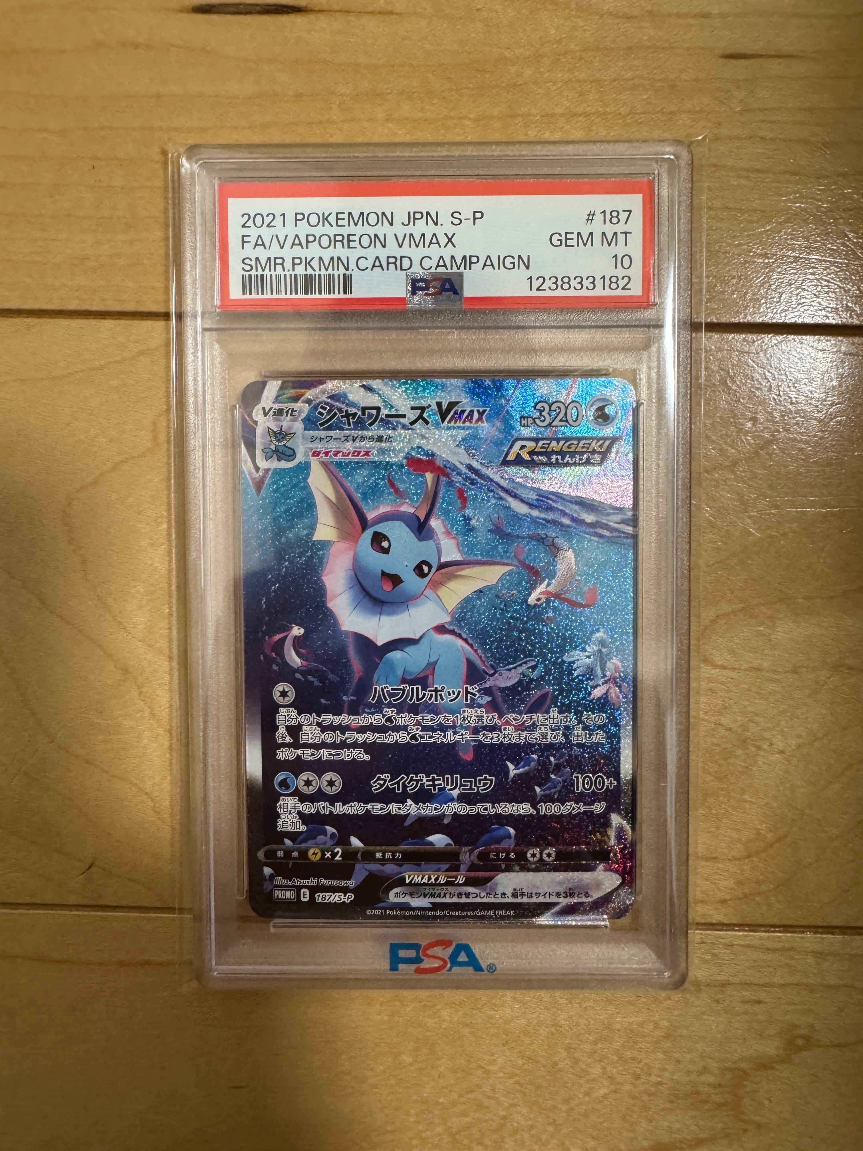 リーフィアGX HR[SM5S 073/066](拡張パック「ウルトラサン」)の新品