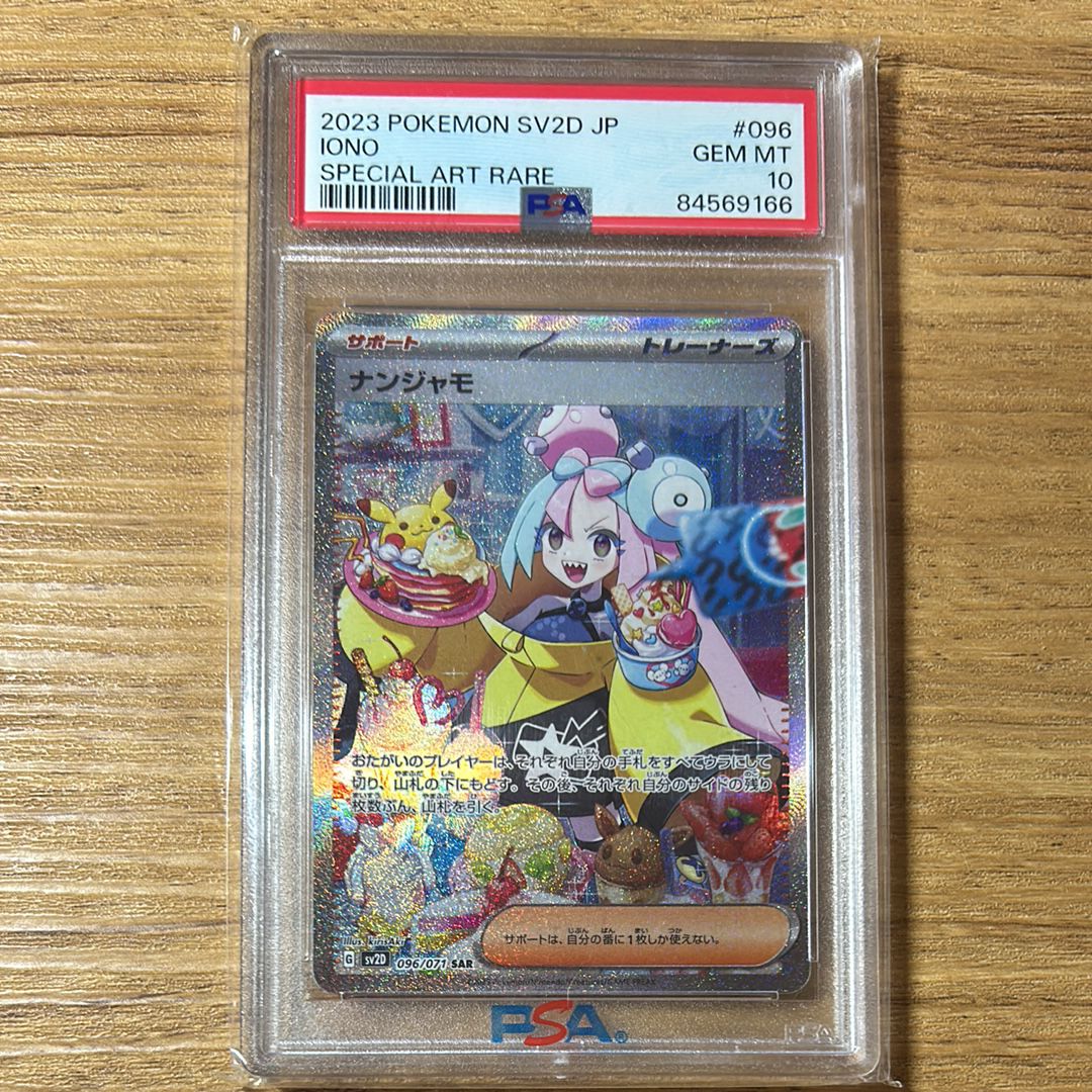 ナンジャモ SAR[SV2D 096/071](拡張パック「クレイバースト」)