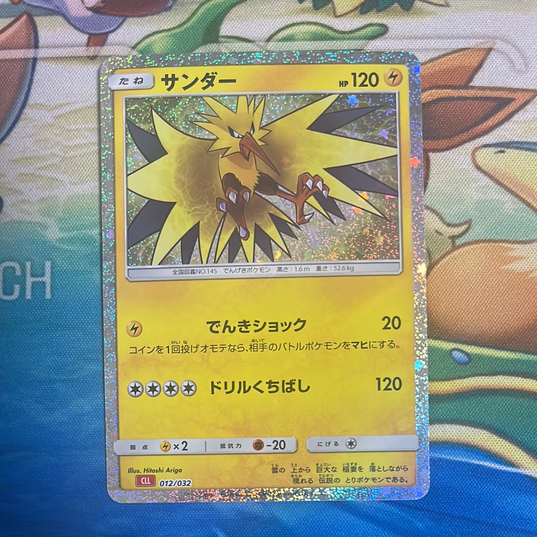 PSA10】サンダー [CLL 012/032](ポケモンカードゲーム Classic) 1枚の