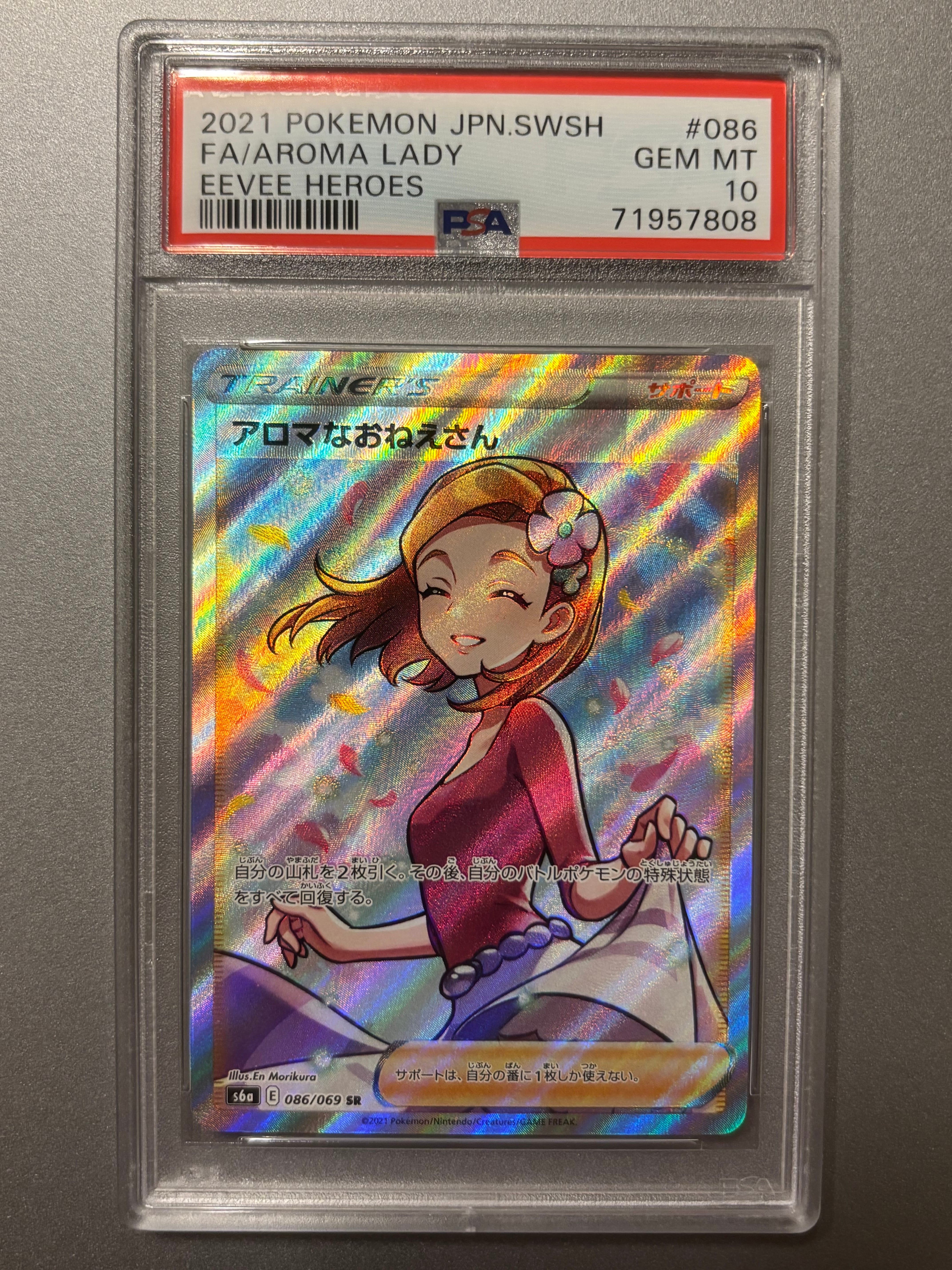 PSA10】アロマなおねえさん SR [S6a 086/069](強化拡張パック