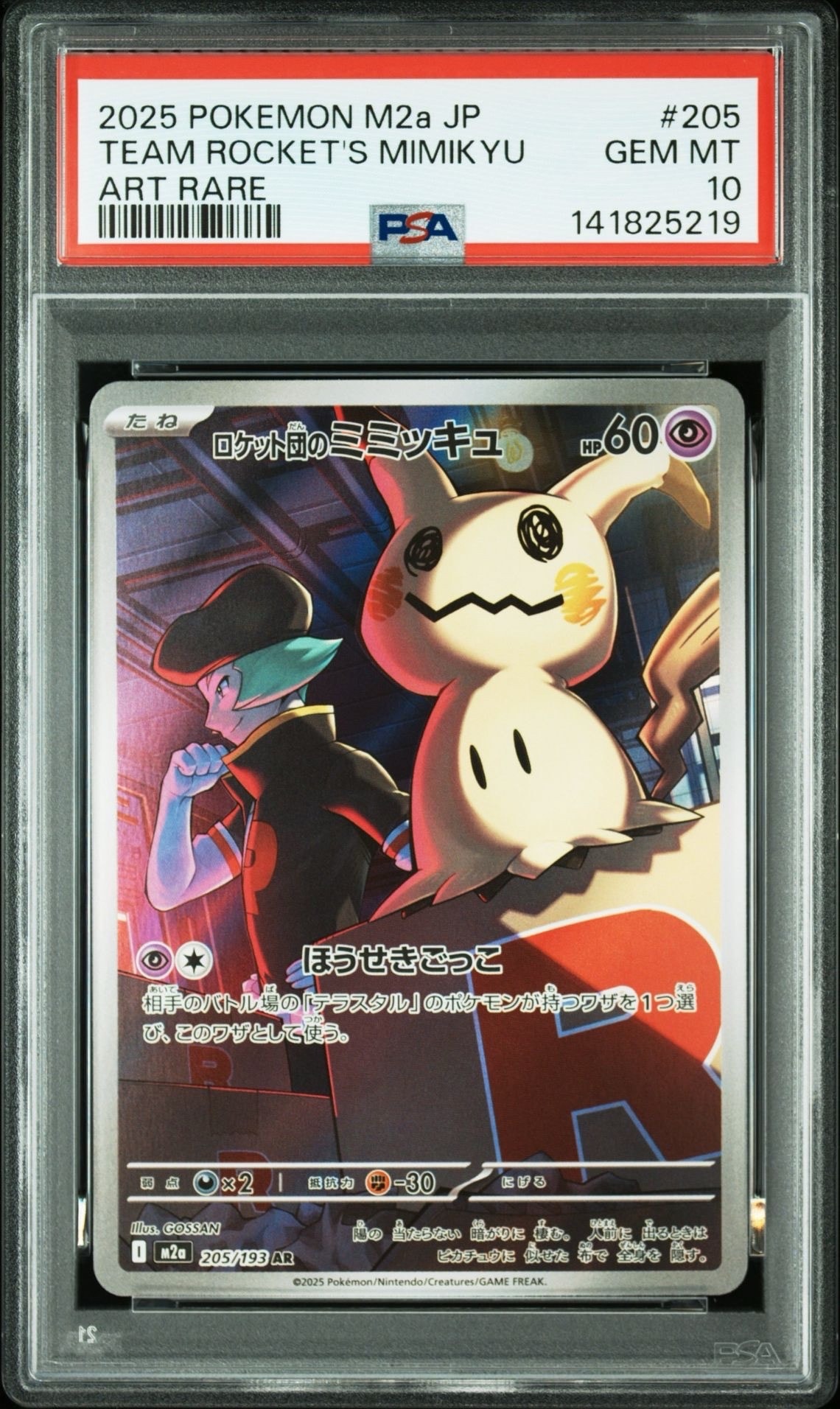 PSA9】ロケット団のミミッキュ AR [M2a 205/193](ハイクラスパック