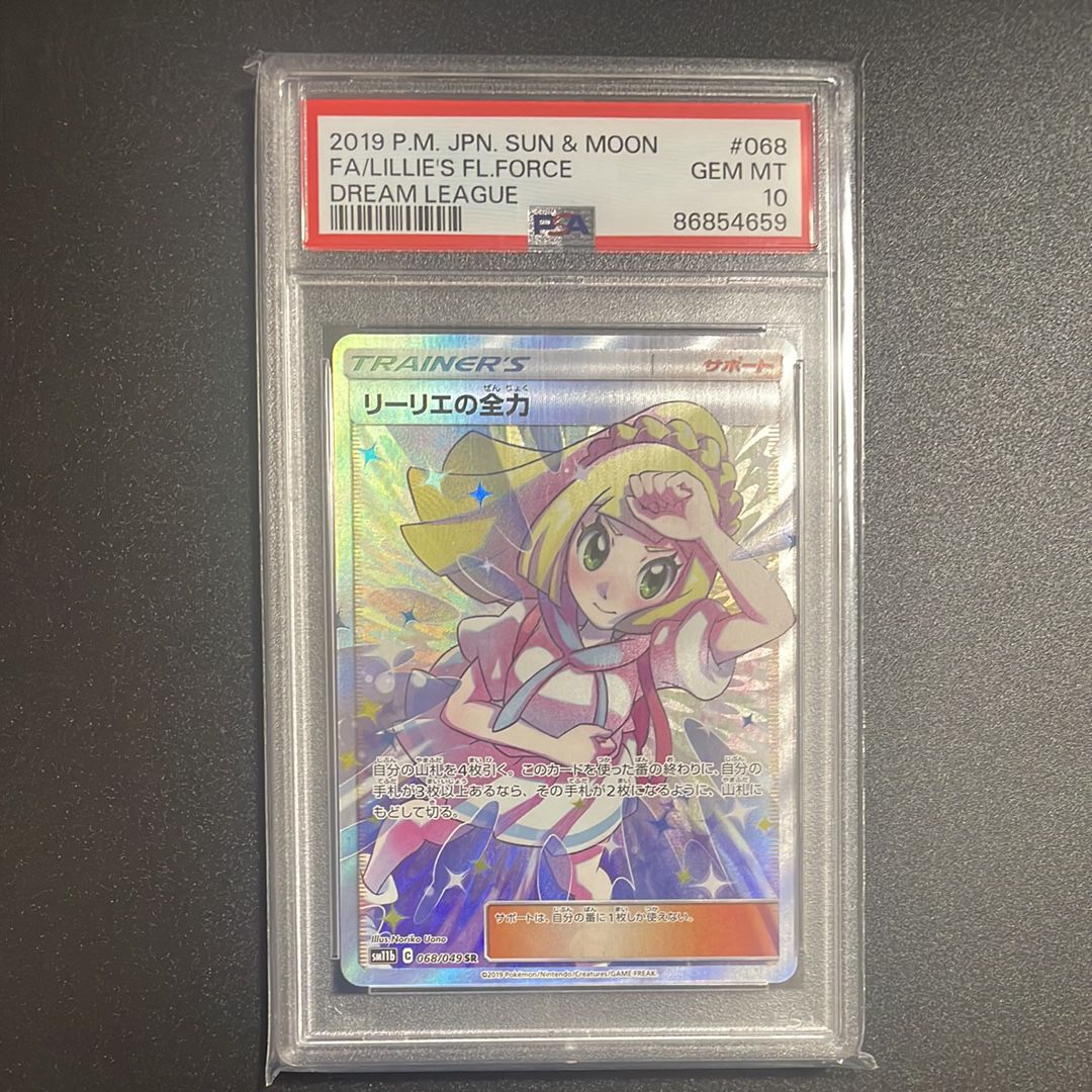 リーリエの全力 SR[SM11b 068/049](強化拡張パック「ドリームリーグ」)