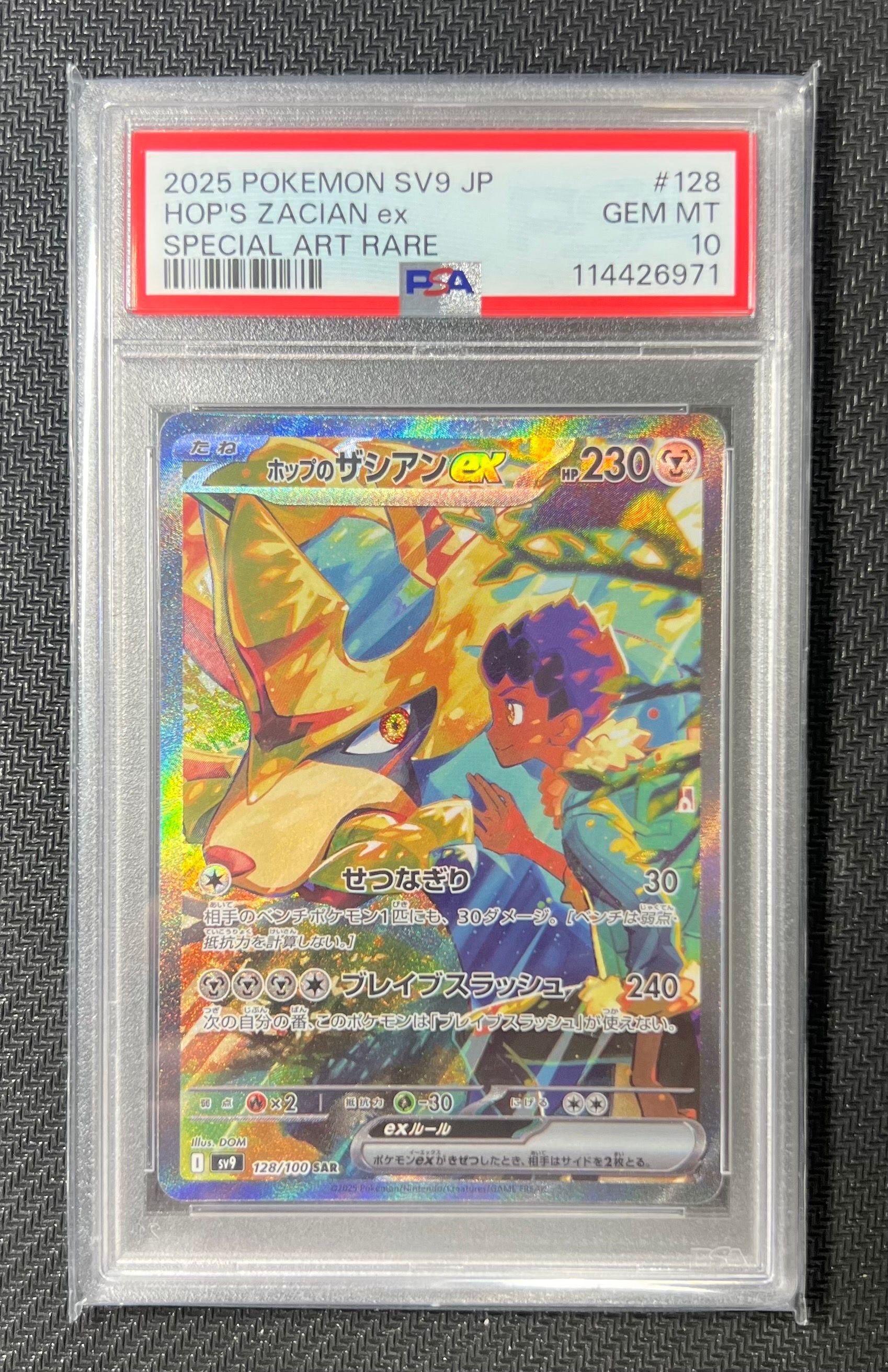 ホップのザシアンex SAR [SV9 128/100](拡張パック「バトルパートナーズ」)