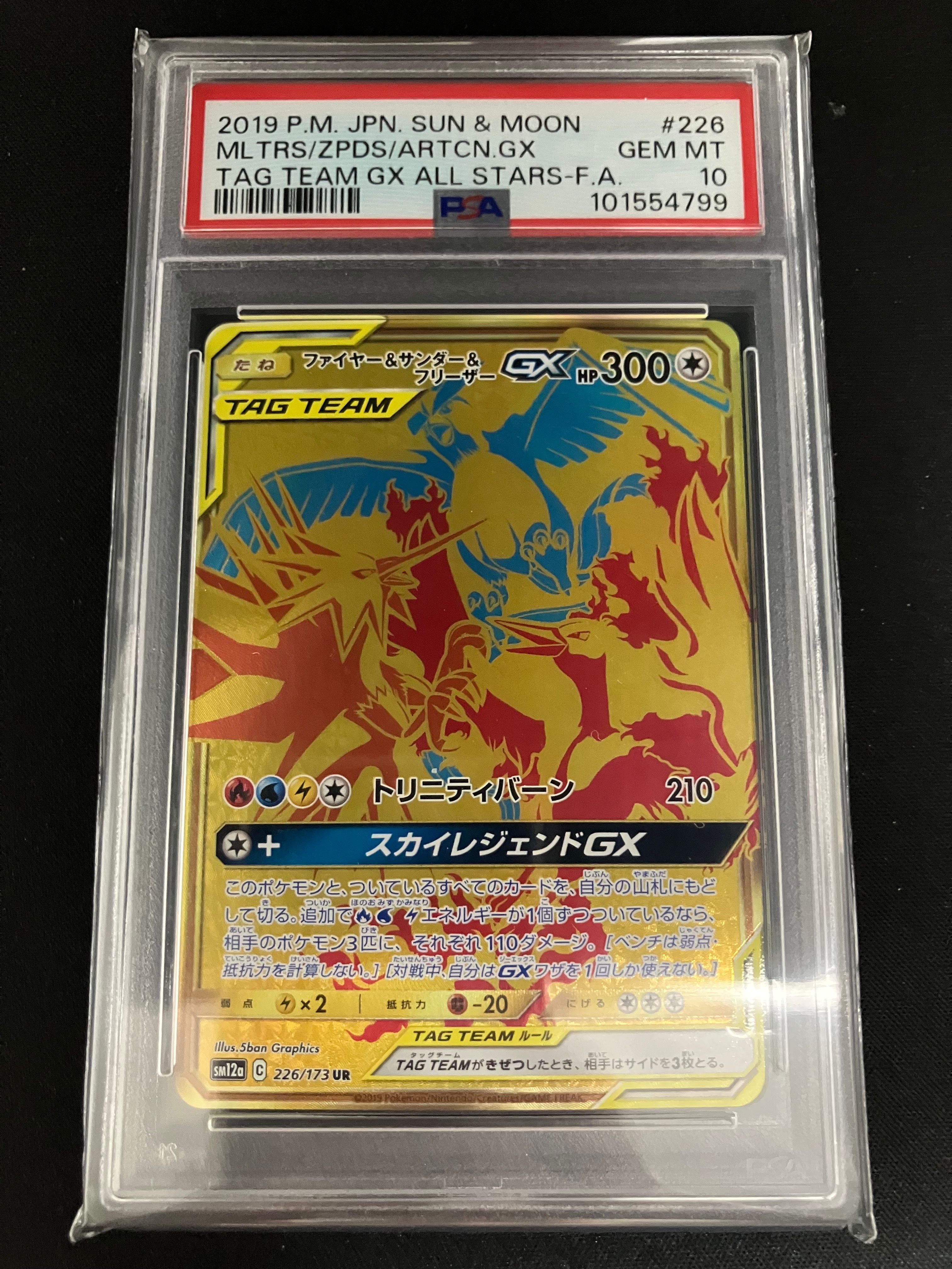 ファイヤー&サンダー&フリーザーGX UR[SM12a 226/173](ハイクラスパック「TAG TEAM GX タッグオールスターズ」)