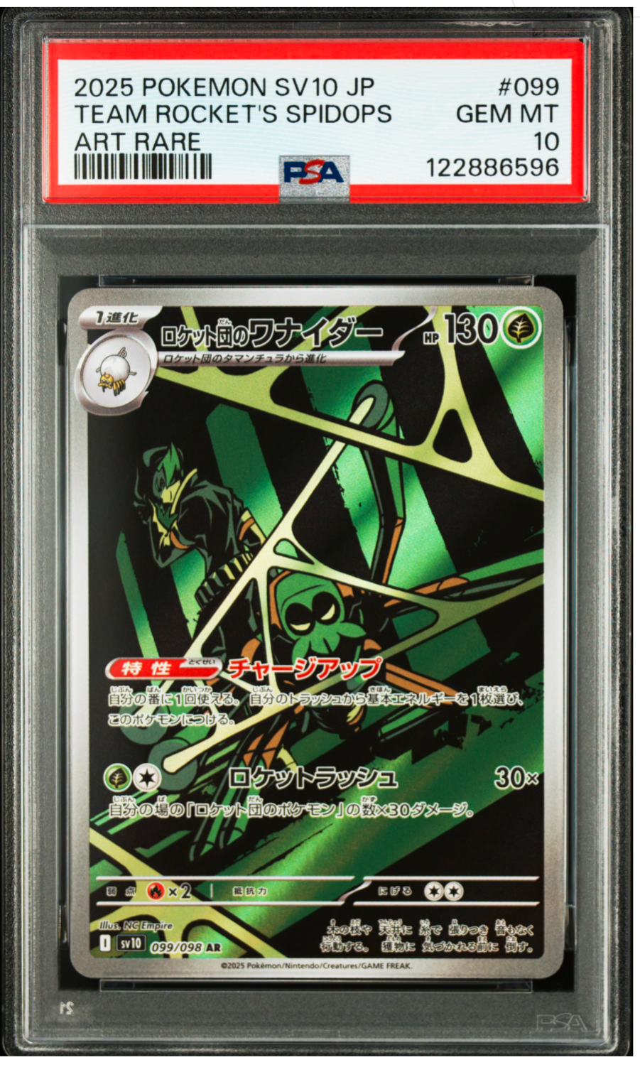 ロケット団のワナイダー AR [SV10 099/098](拡張パック「ロケット団の栄光」)