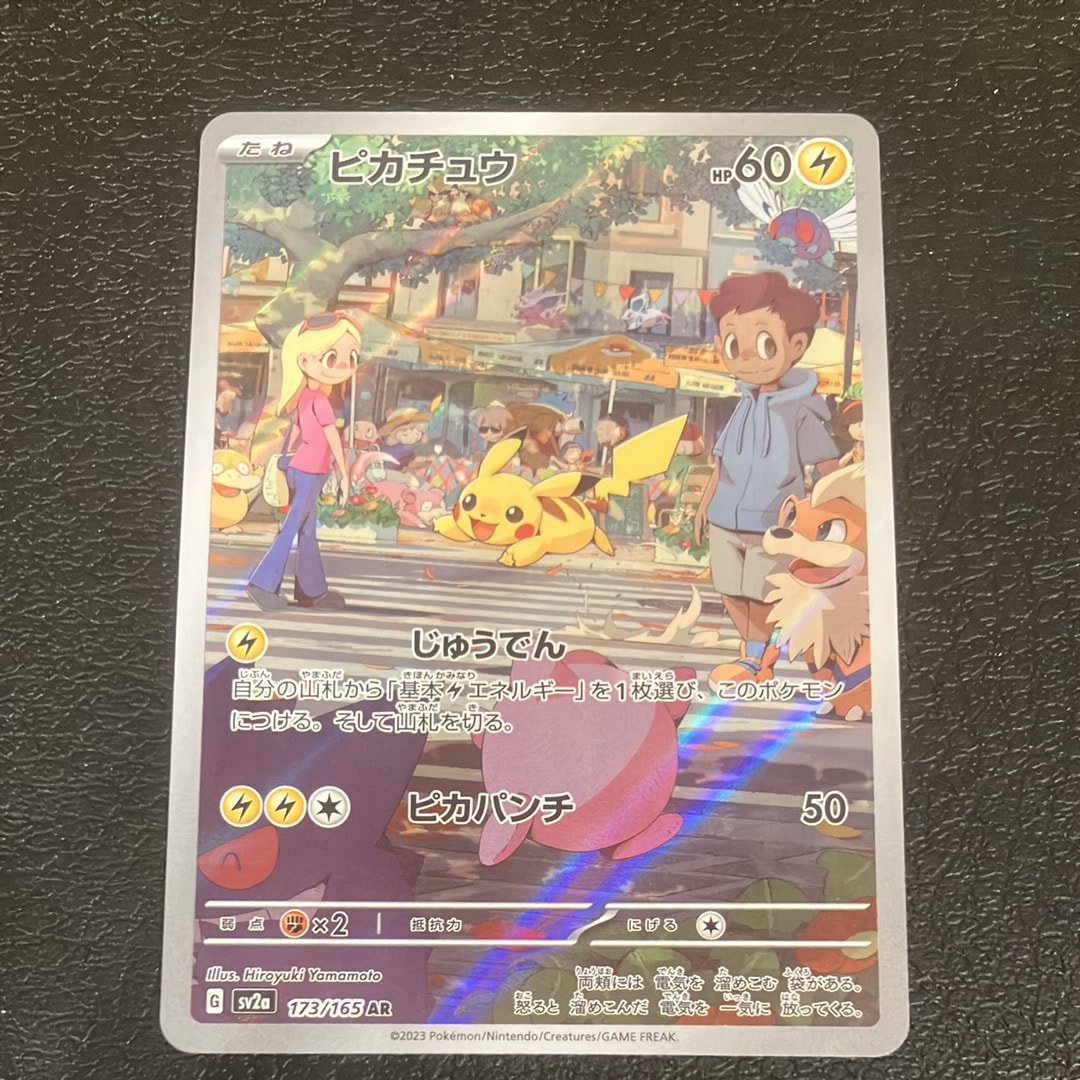 ピカチュウ AR[SV2a 173/165](強化拡張パック「ポケモンカード151」)