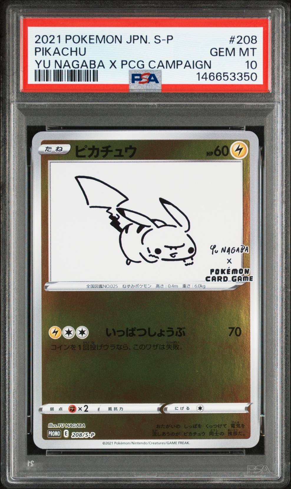 ピカチュウ:プロモ [S-P 208](「YU NAGABA×ポケモンカードゲーム」プロモーションカード「S-P」)