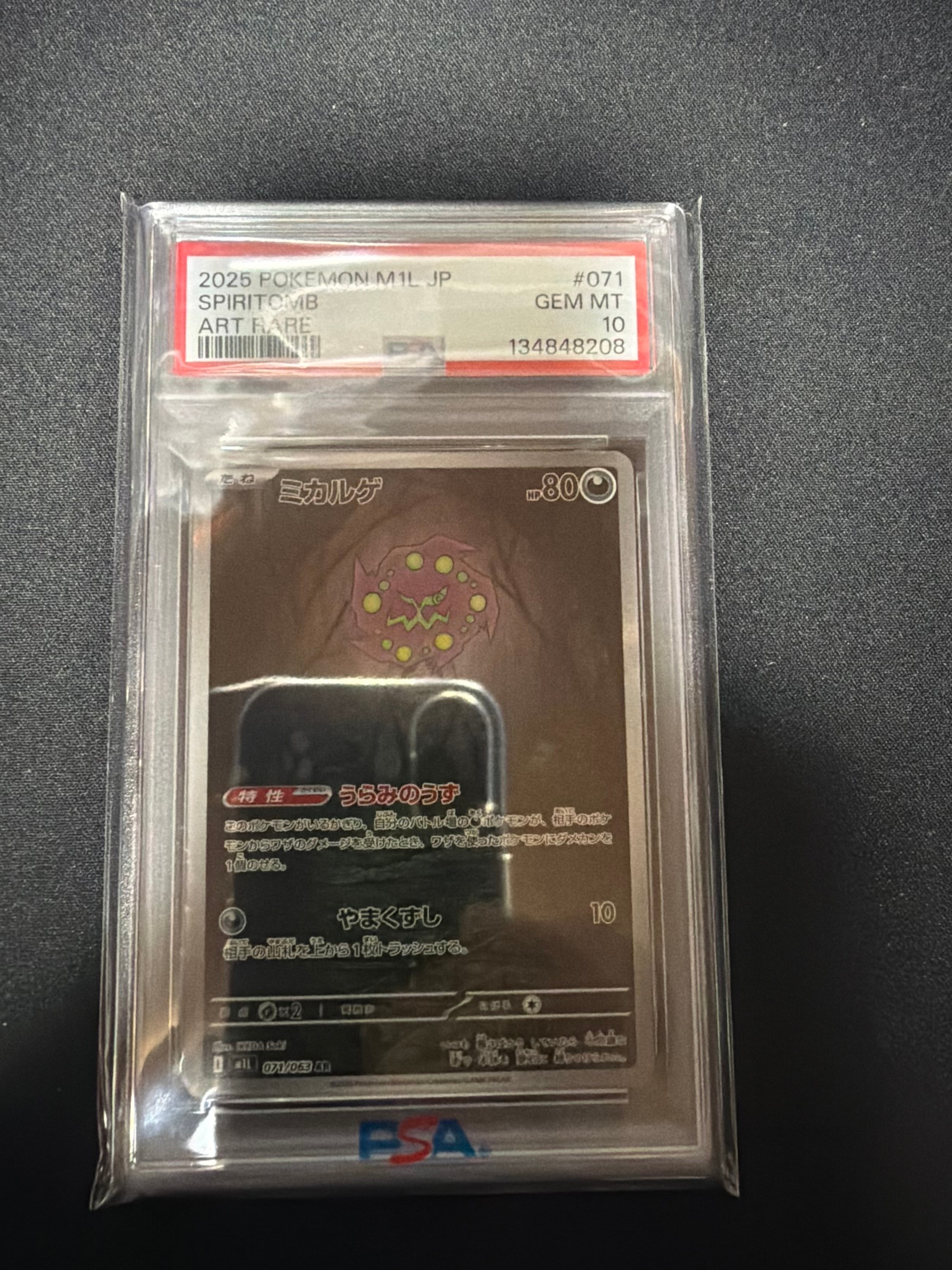 ミカルゲ AR [M1L 071/063](拡張パック「メガブレイブ」)