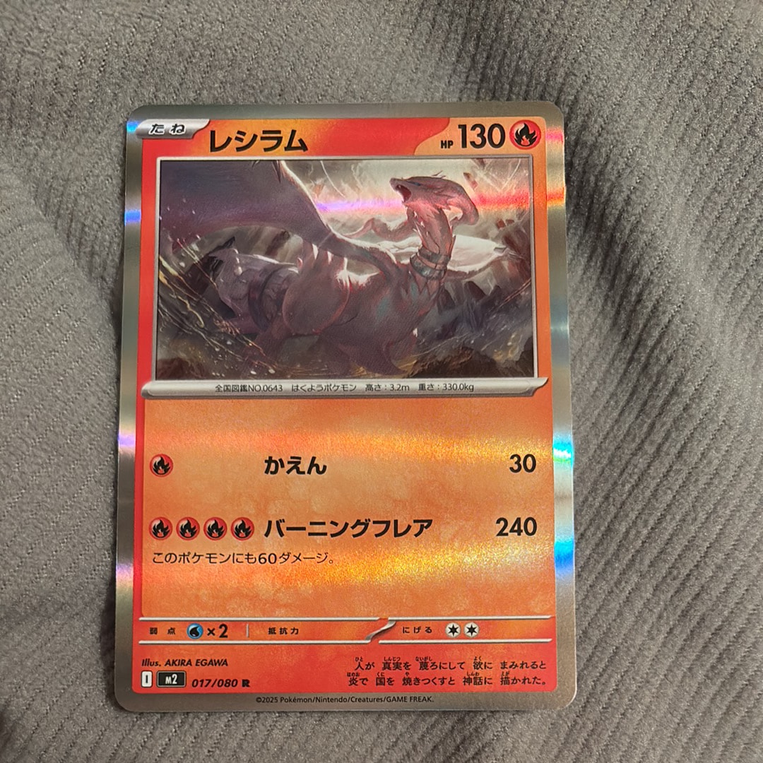 レシラム R [M2 017/080](拡張パック「インフェルノX」)の新品/中古