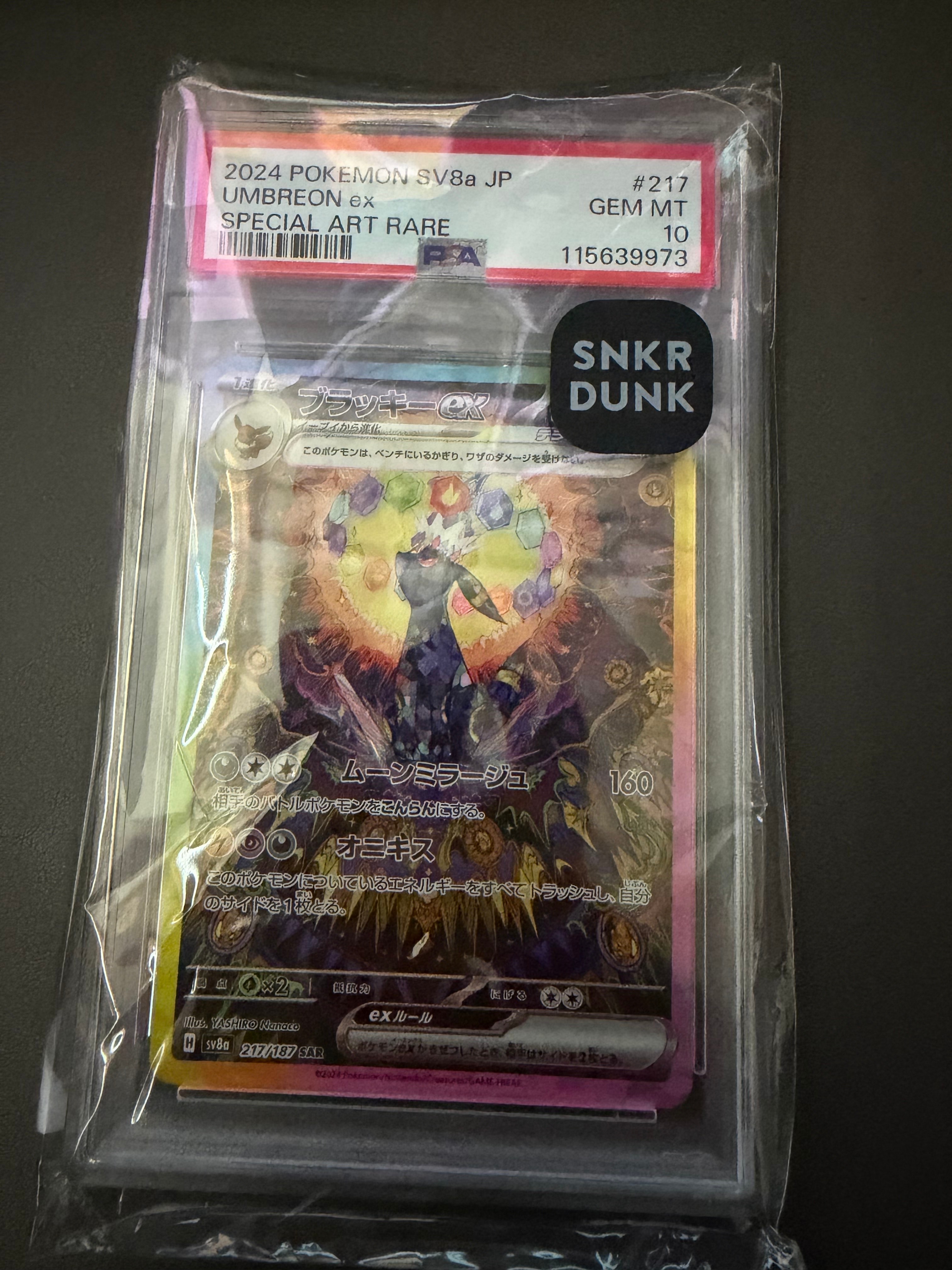 ブラッキーex SAR [SV8a 217/187](ハイクラスパック「テラスタルフェスex」)