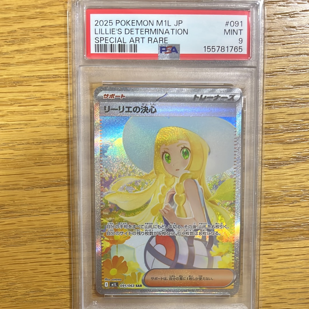 リーリエの決心 SAR [M1L 091/063](拡張パック「メガブレイブ」)の新品