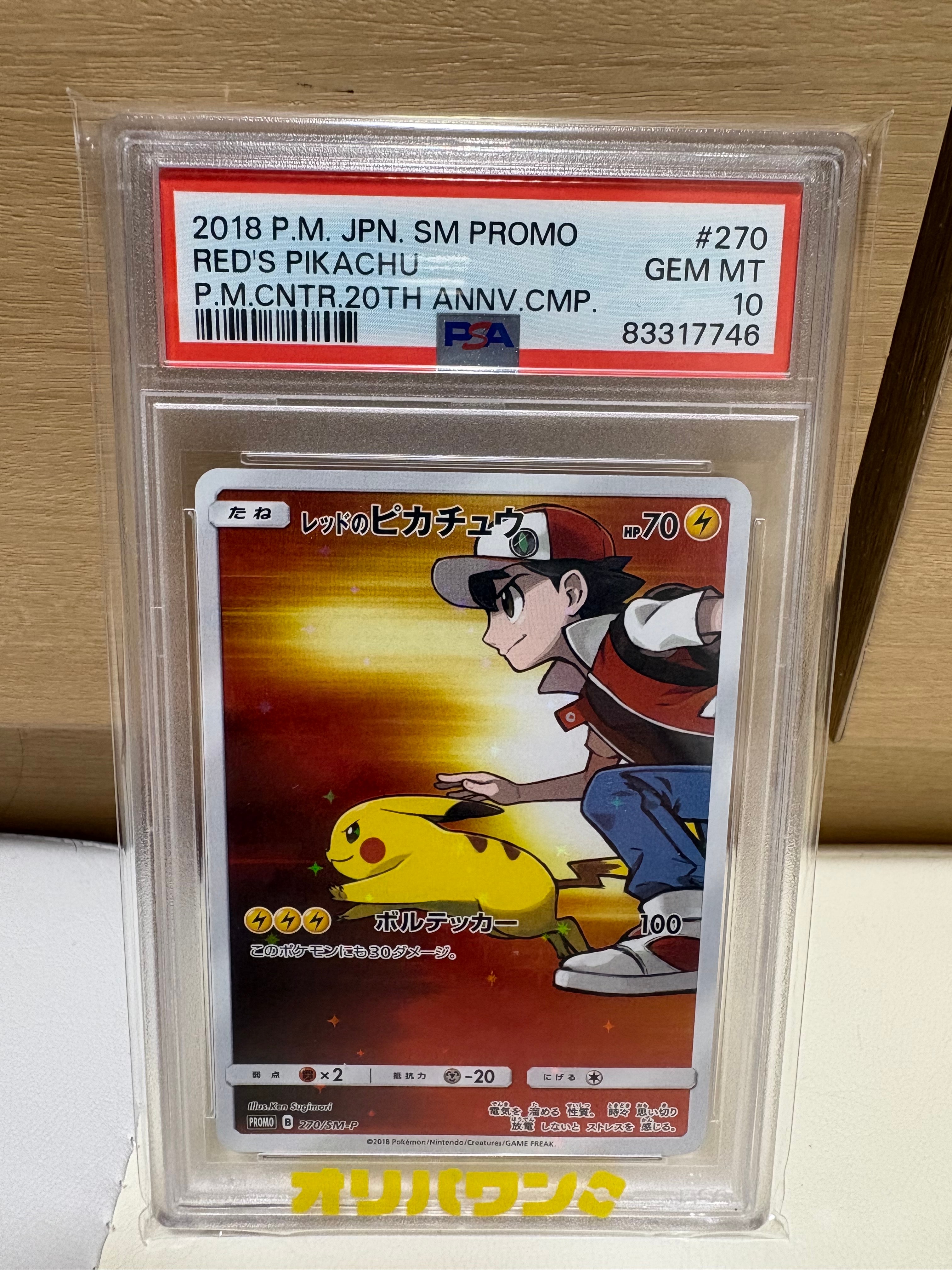 PSA10】レッドのピカチュウ: プロモ[SM-P 270](プロモーションカード