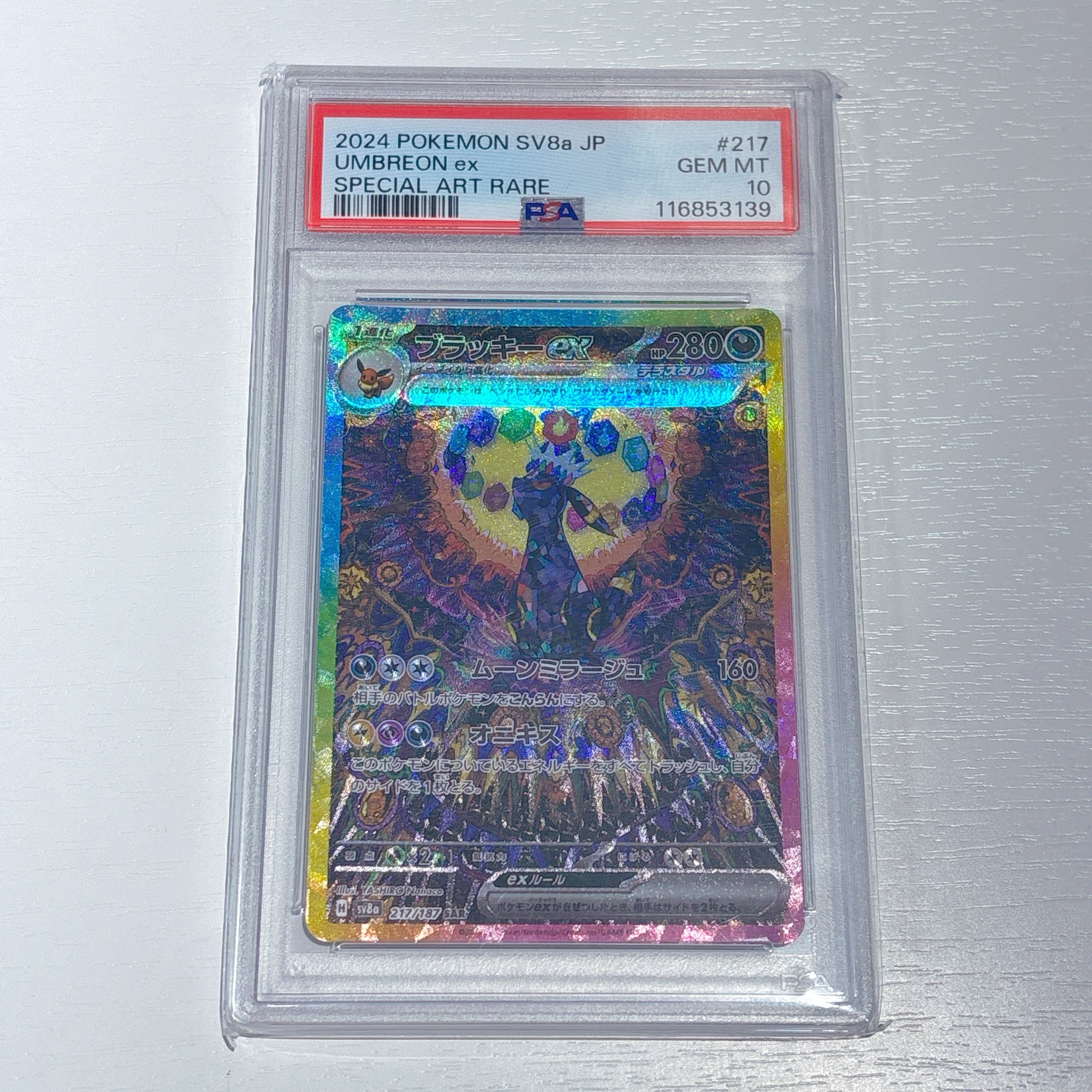 ブラッキーex SAR [SV8a 217/187](ハイクラスパック「テラスタルフェス