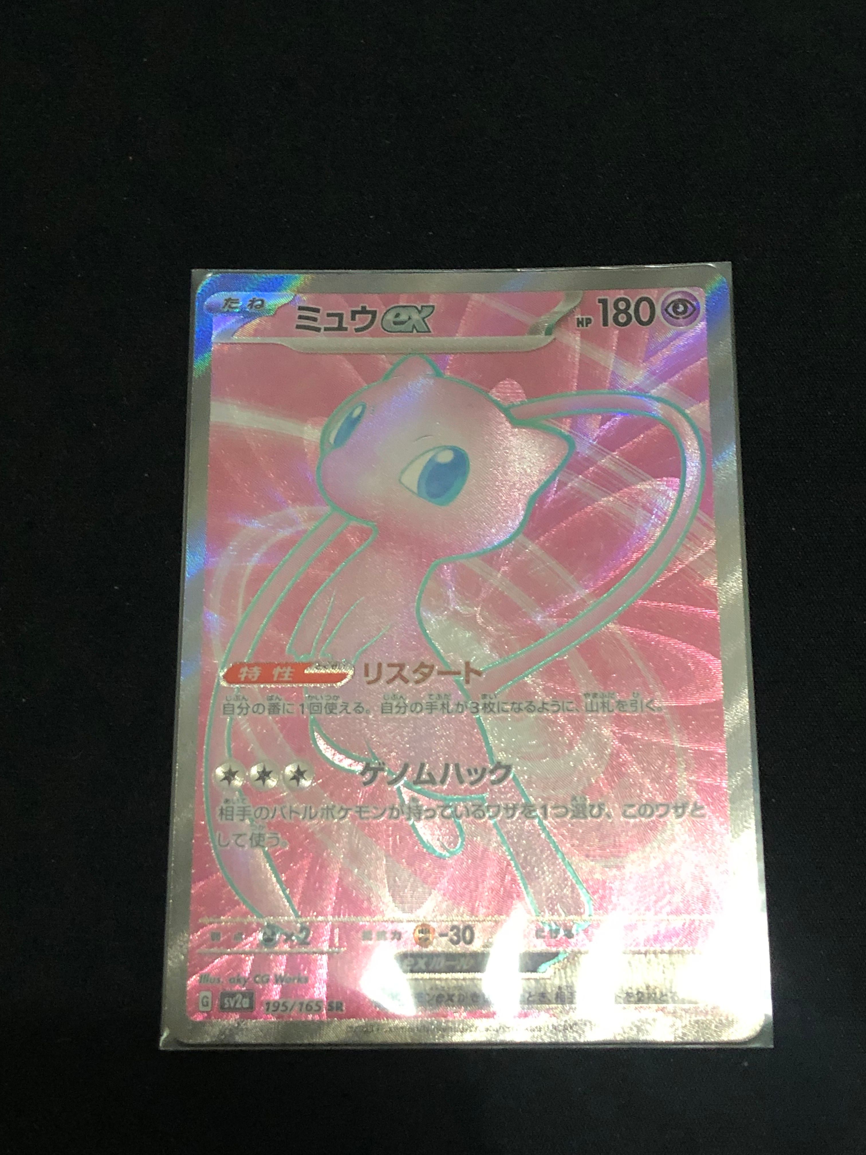 ミュウex SR[SV2a 195/165](強化拡張パック「ポケモンカード151」)