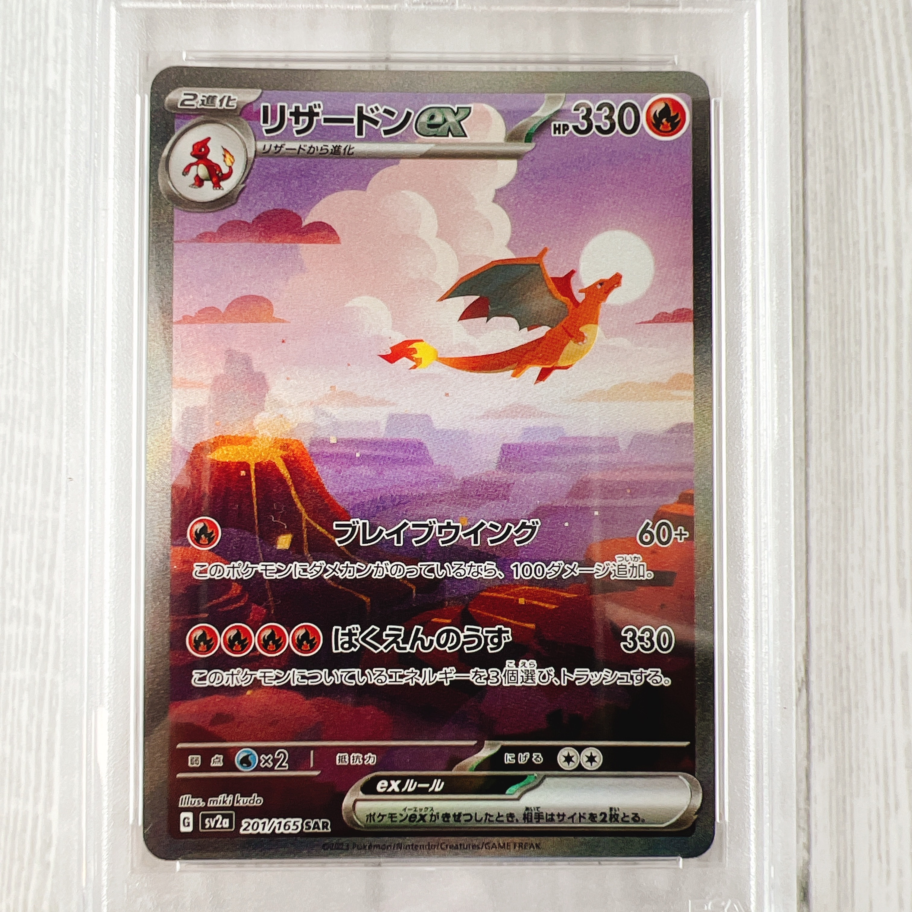 PSA 9]Charizard ex SAR [SV2a 201/165](Enhanced Expansion
