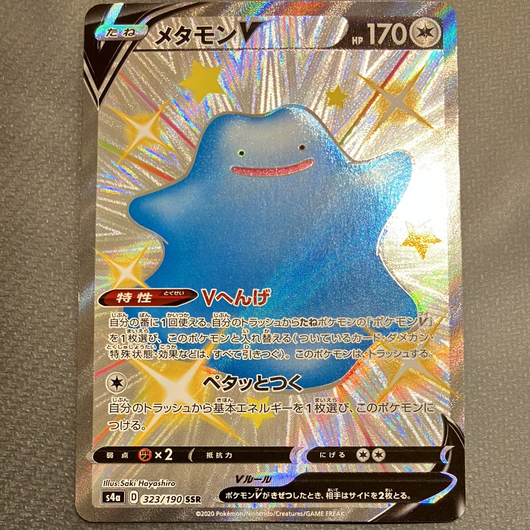 メタモンV SSR[s4a 323/190](ハイクラスパック「シャイニースターV