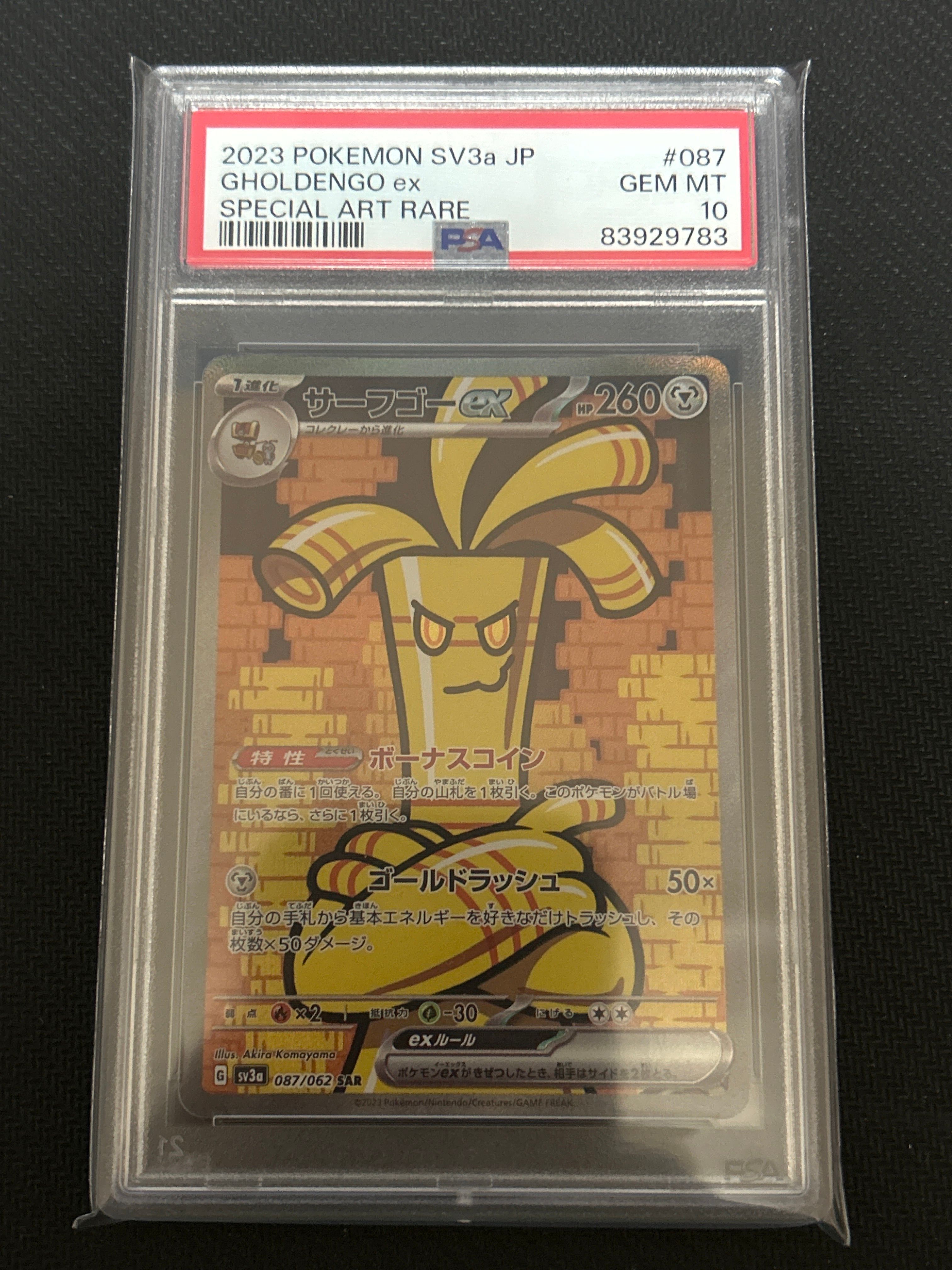 サーフゴーex SAR[SV3a 087/062](強化拡張パック「レイジングサーフ」)