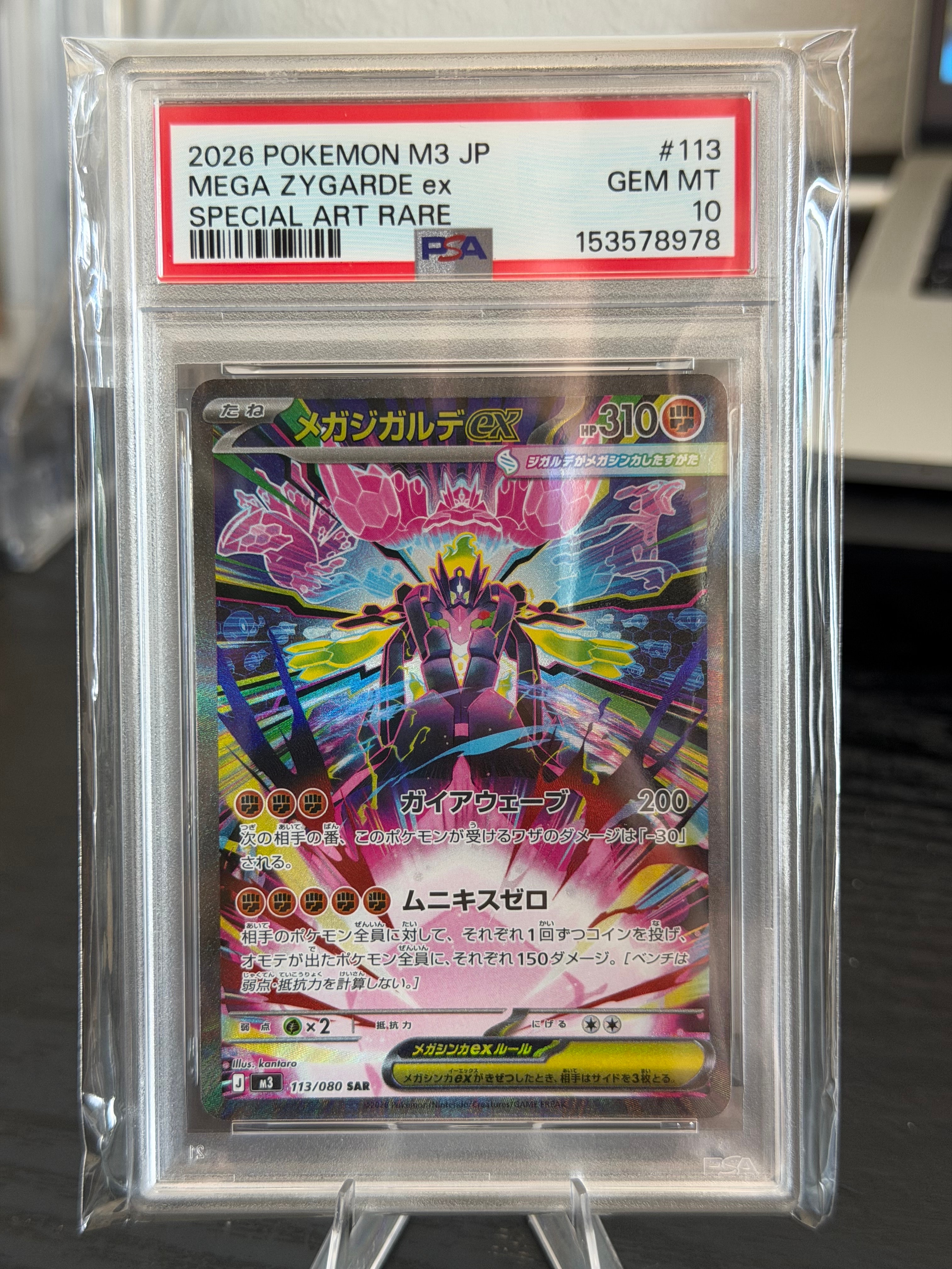 メガジガルデex SAR [M3 113/080](拡張パック「ムニキスゼロ」)