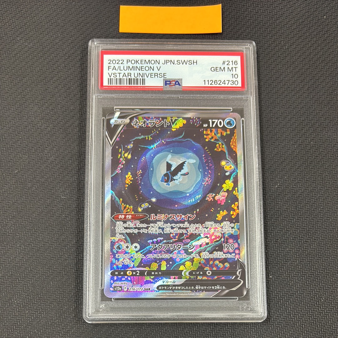 ネオラントV SAR[s12a 216/172](ハイクラスパック「VSTARユニバース」)