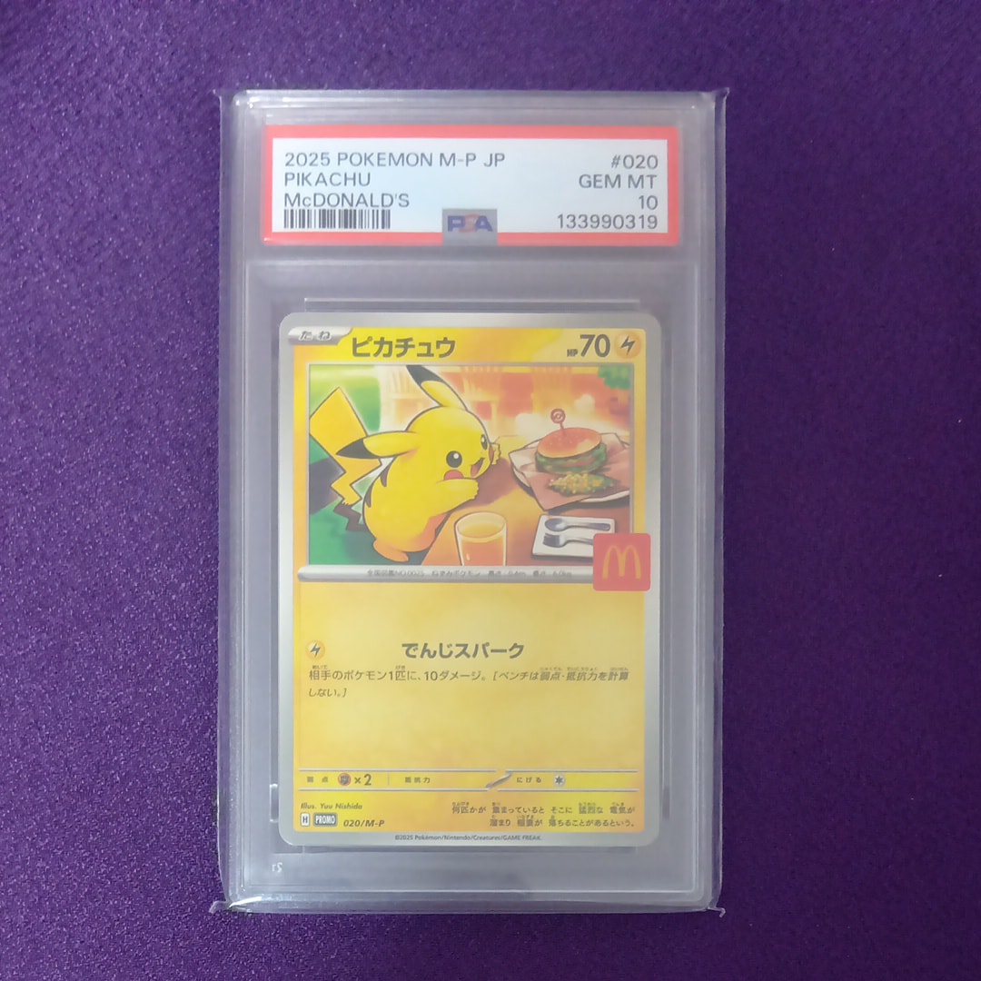ピカチュウ P [M-P 020](プロモカードパック「マクドナルド ハッピーセット2025」)