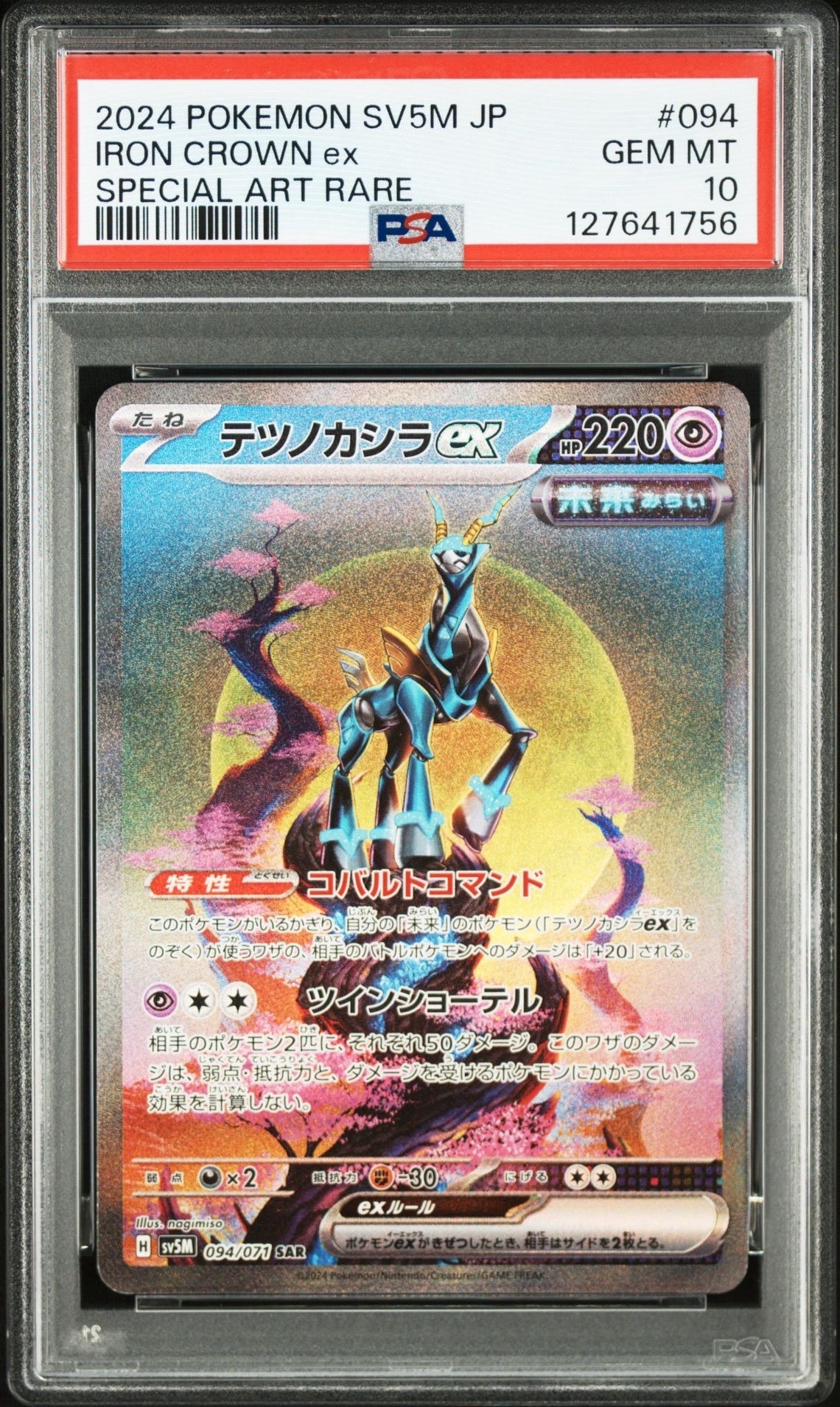 テツノイサハex テツノカシラex テツノイワオ ex sar PSA10 【公式通販】