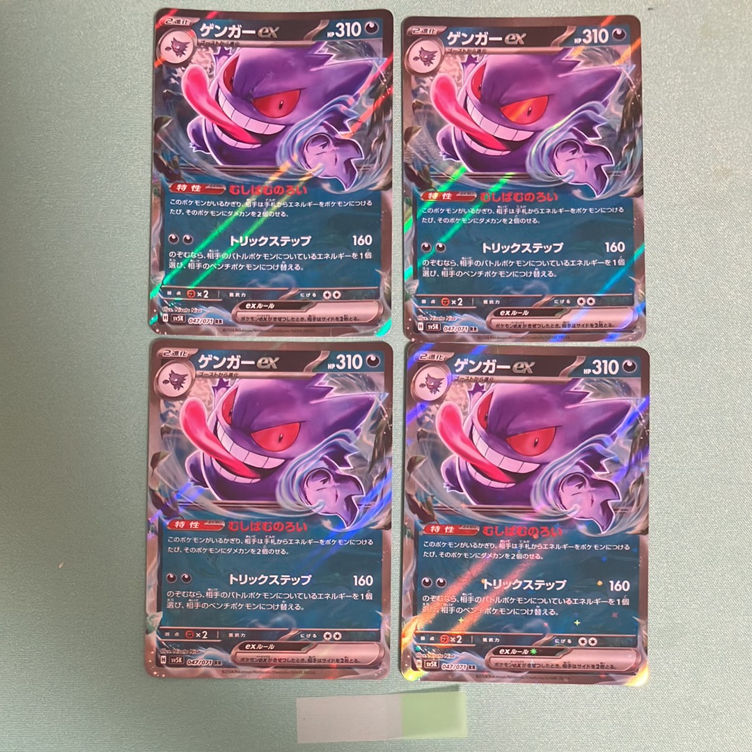 ゲンガーex RR [SV5K 047/071](拡張パック「ワイルドフォース」)