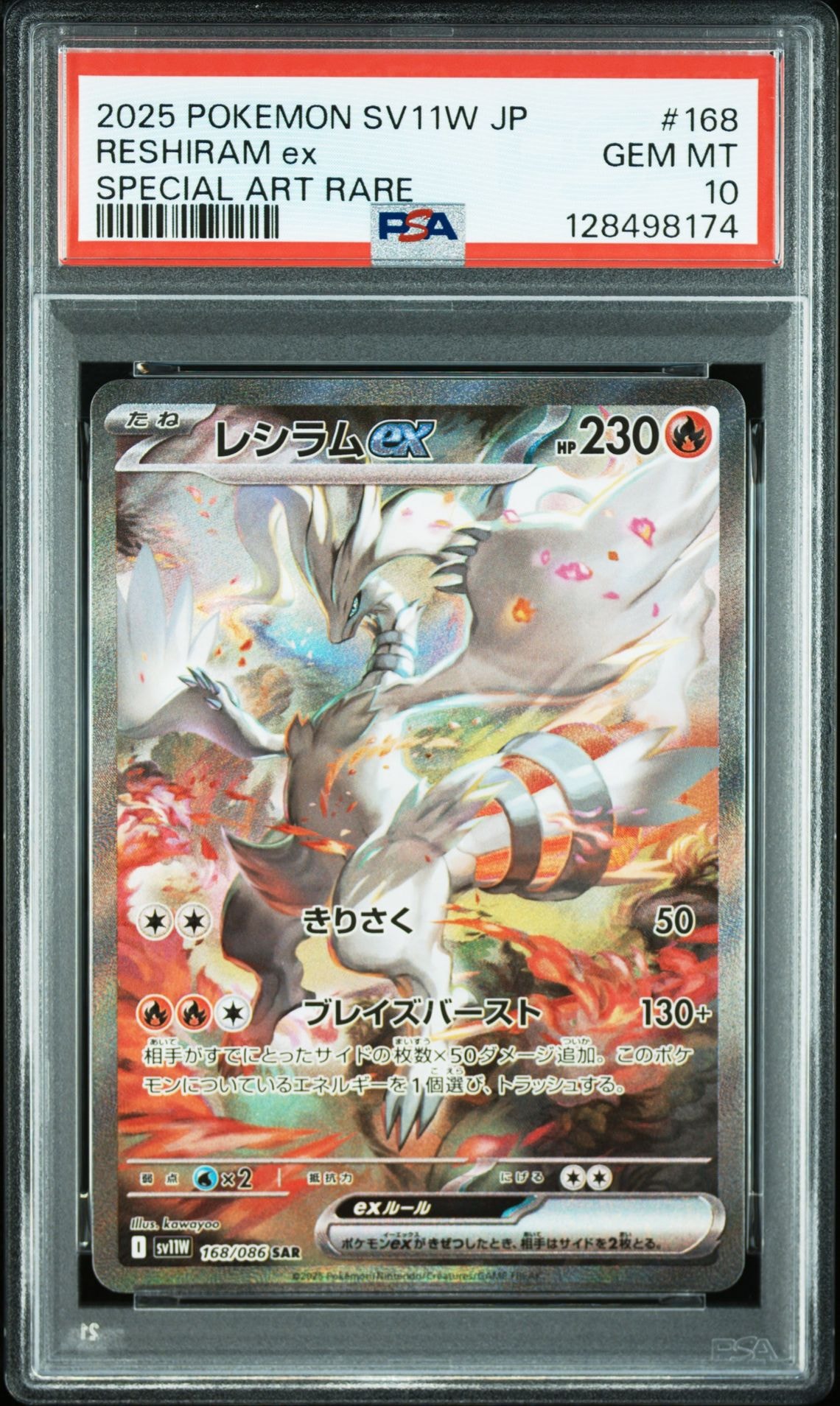 レシラムex SAR [SV11W 168/086](拡張パック「ホワイトフレア」)