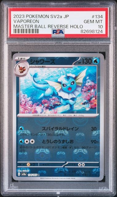 シャワーズ R: マスターボールミラー[SV2a 134/165](強化拡張パック「ポケモンカード151」)