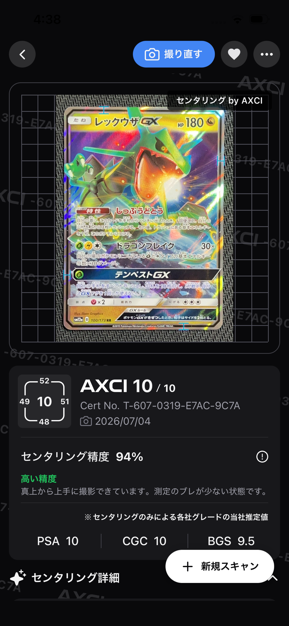 レックウザGX RR [SM12a 100/173](ハイクラスパック「TAG TEAM GX