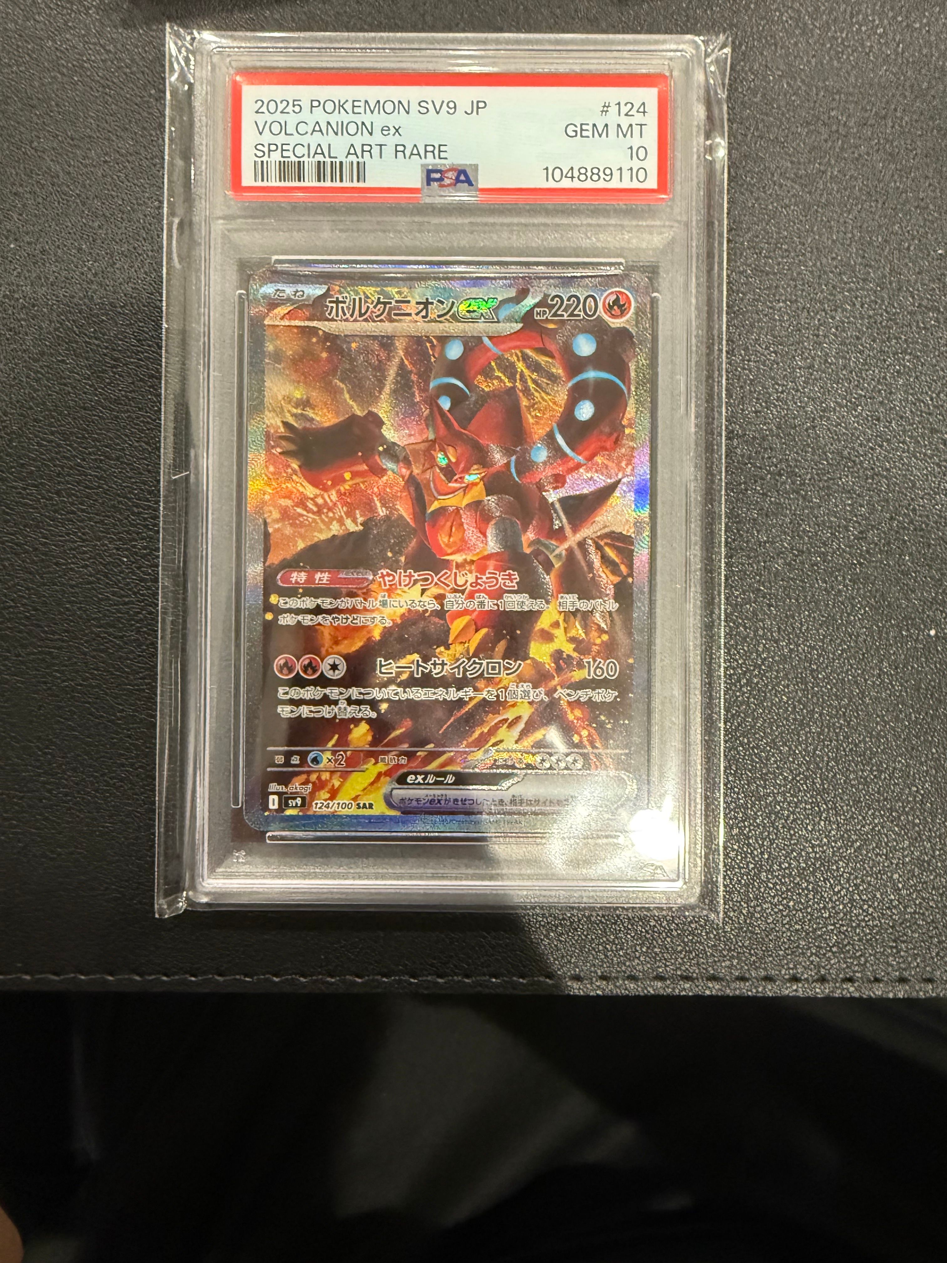 ボルケニオンex SAR [SV9 124/100](拡張パック「バトルパートナーズ」)