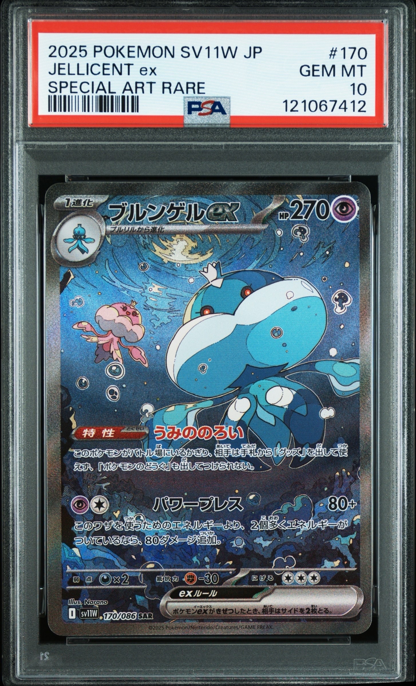 ブルンゲルex SAR [SV11W 170/086](拡張パック「ホワイトフレア」)の
