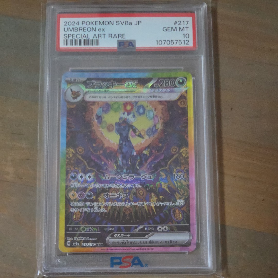ブラッキーex SAR [SV8a 217/187](ハイクラスパック「テラスタルフェスex」)