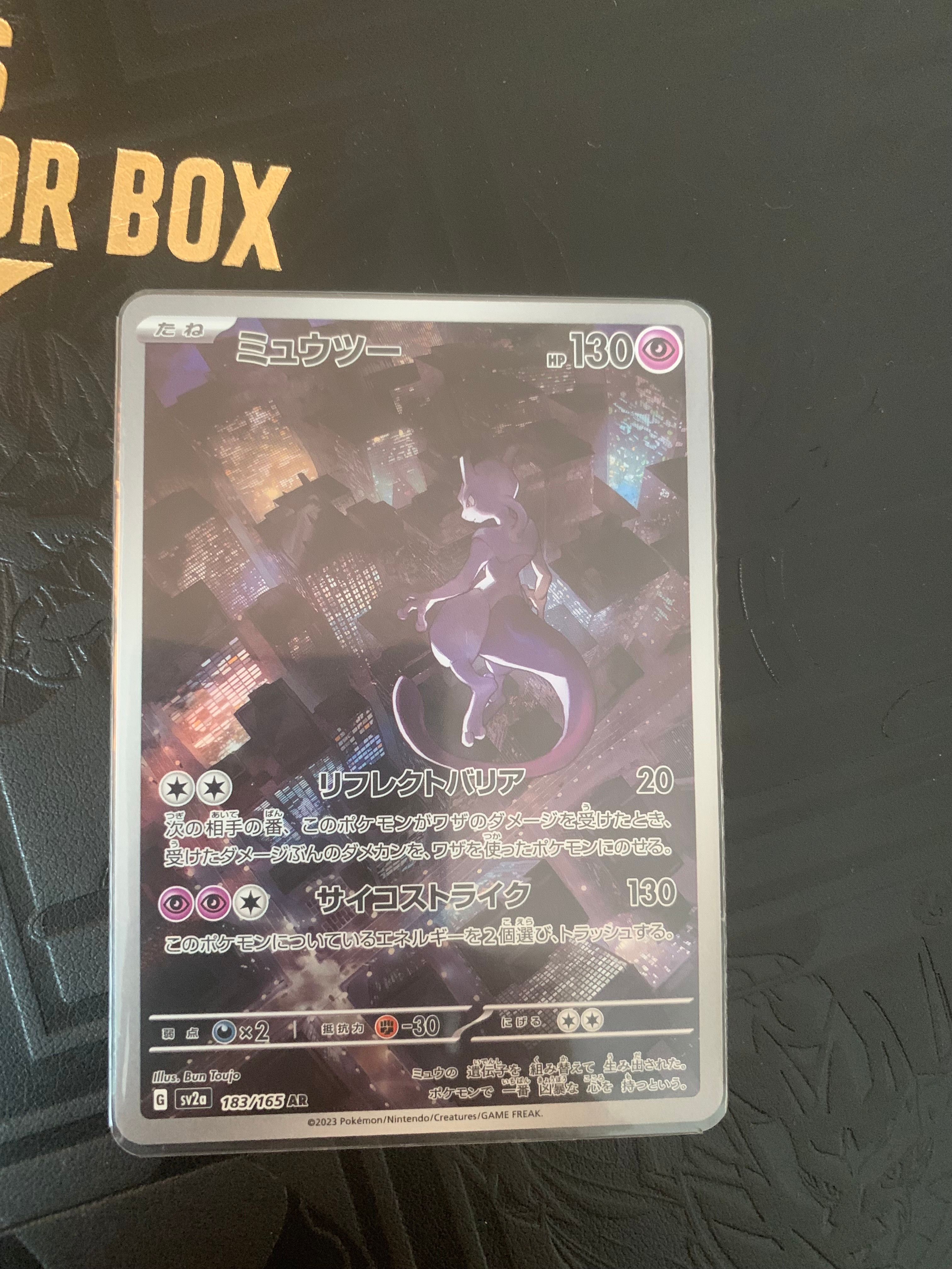 ミュウツー AR[SV2a 183/165](強化拡張パック「ポケモンカード151」)