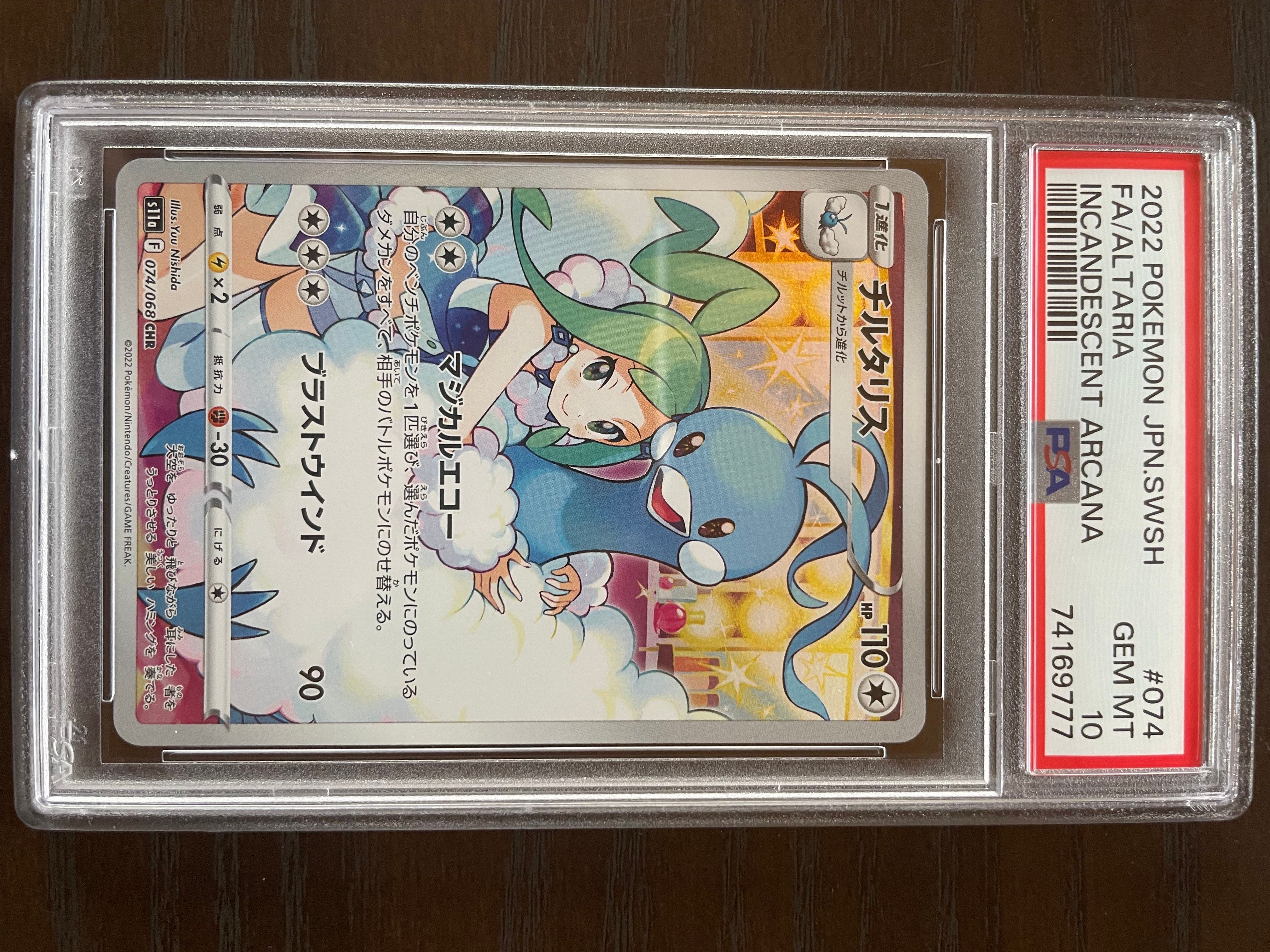 チルタリス CHR [s11a 074/068](強化拡張パック『白熱のアルカナ』)