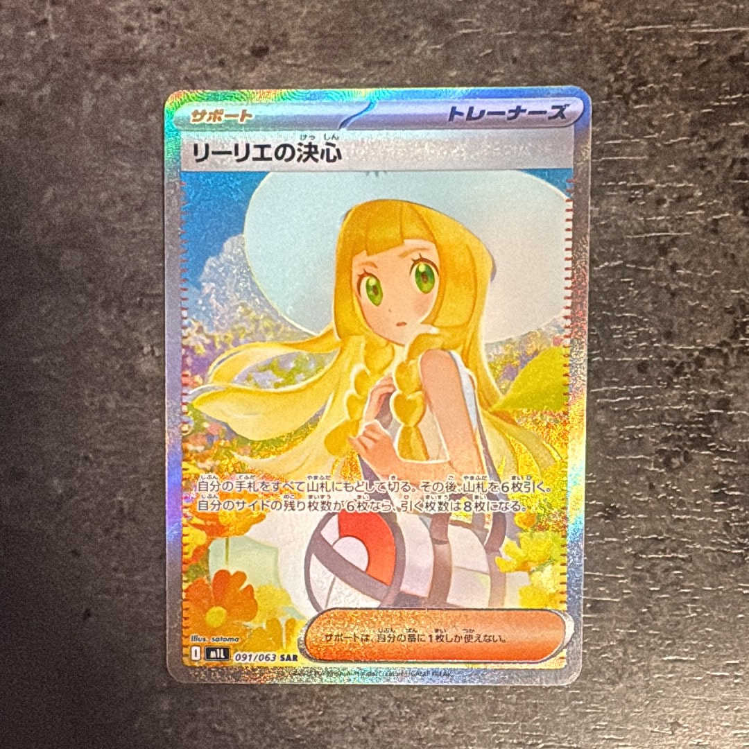 リーリエの決心 SAR [M1L 091/063](拡張パック「メガブレイブ」)