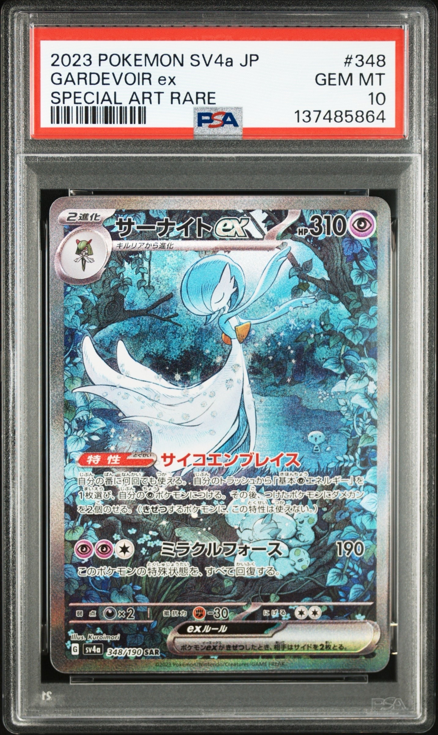 サーナイトex SAR [SV4a 348/190](ハイクラスパック「シャイニー