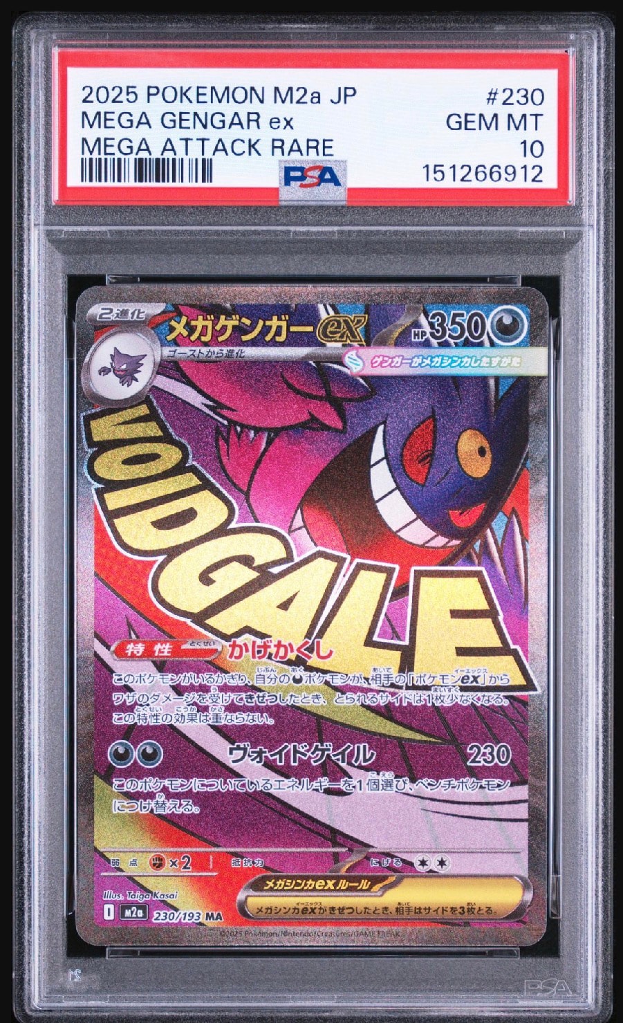 PSA10】メガゲンガーex MA :中国語箔押しエラー [M2a 230/193](ハイ