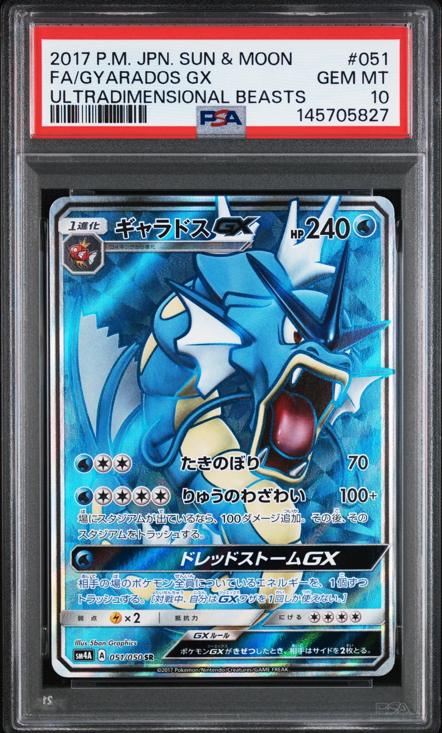 状態C】ギャラドスGX SR[SM4A 051/050](拡張パック「超次元の暴獣」) 1