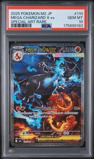 PSA8以下】メガリザードンXex SAR [M2 110/080](拡張パック