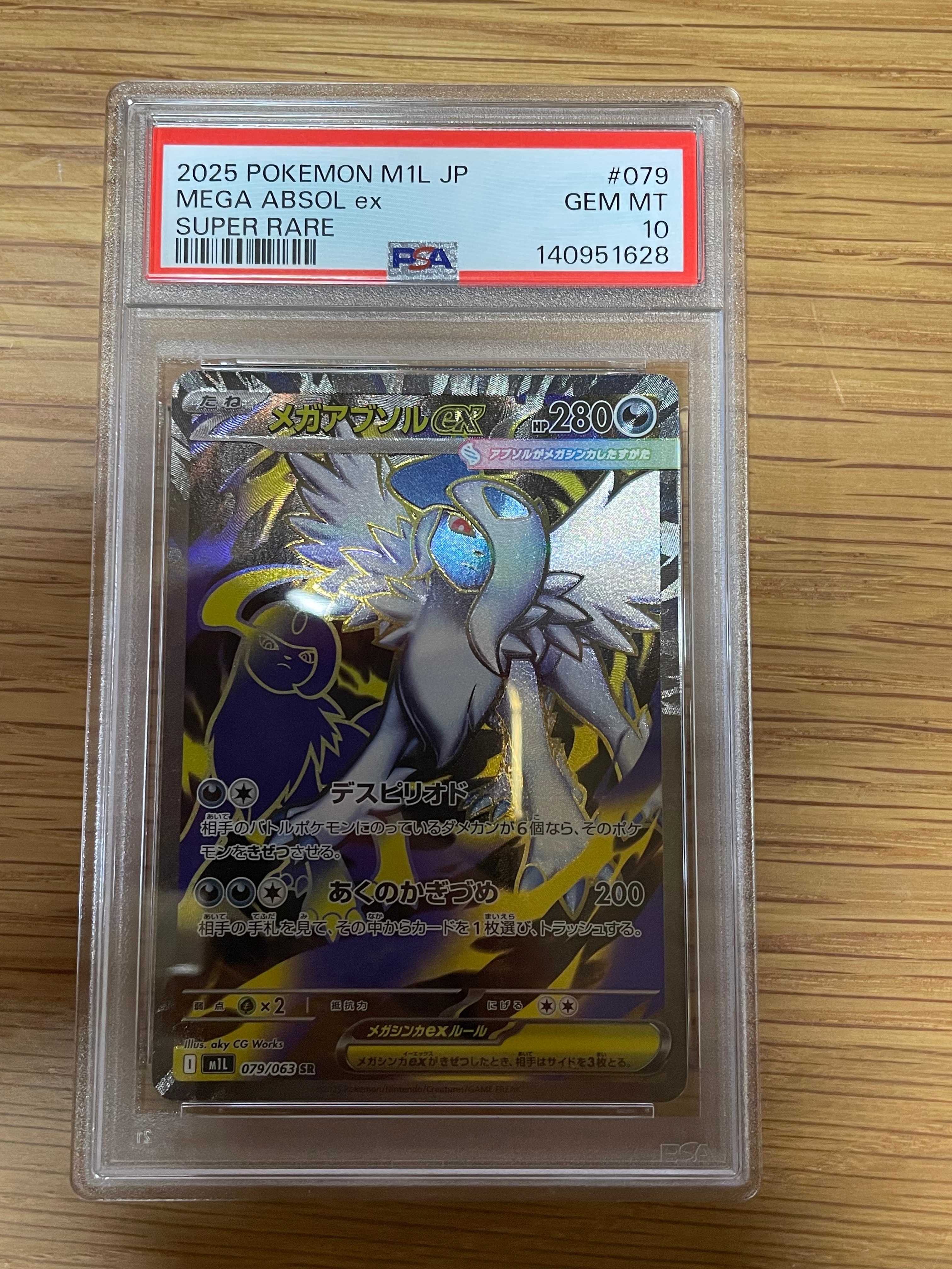 メガアブソルex SR [M1L 079/063](拡張パック「メガブレイブ」)