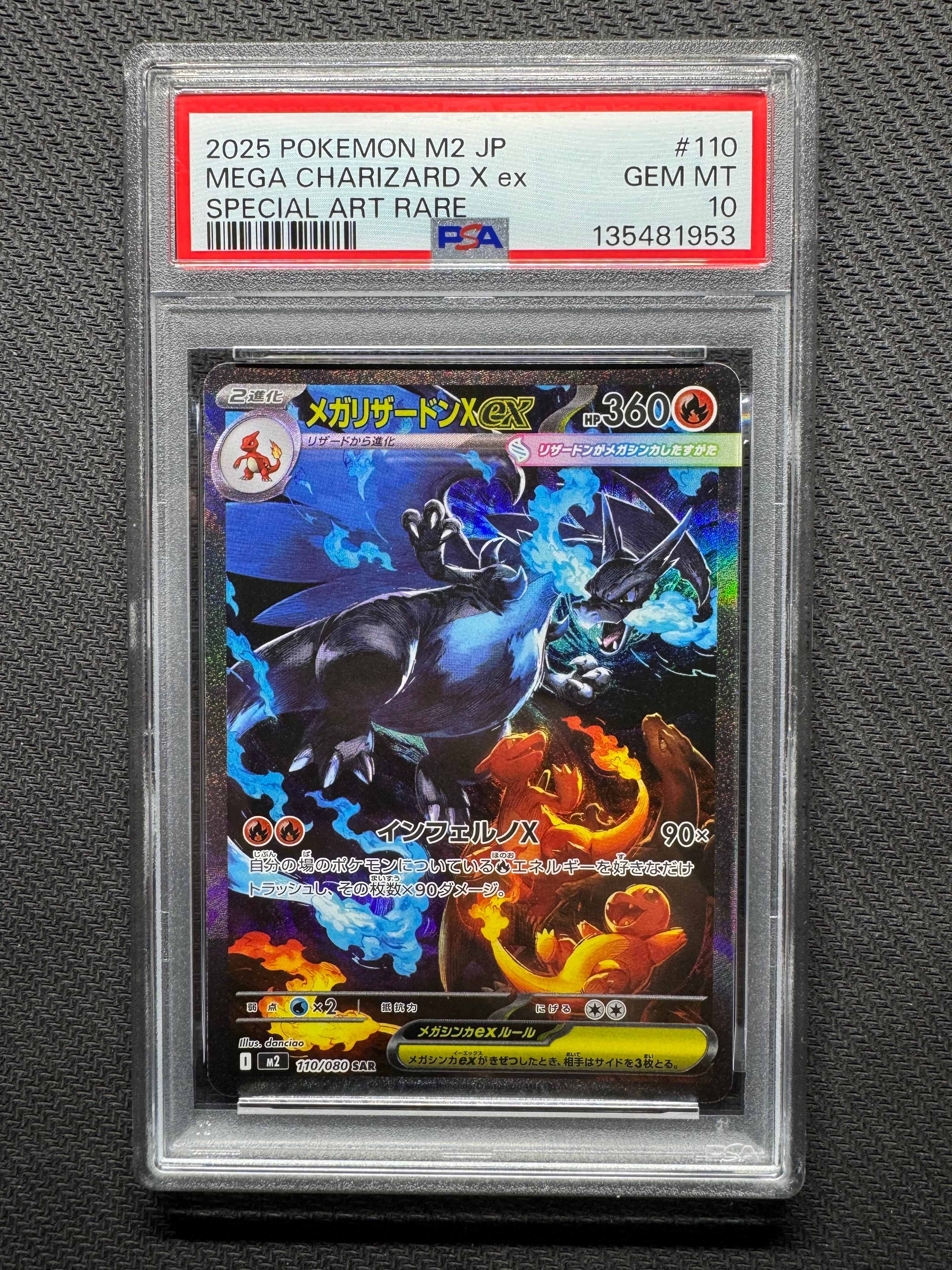 メガリザードンXex SAR [M2 110/080](拡張パック「インフェルノX」)