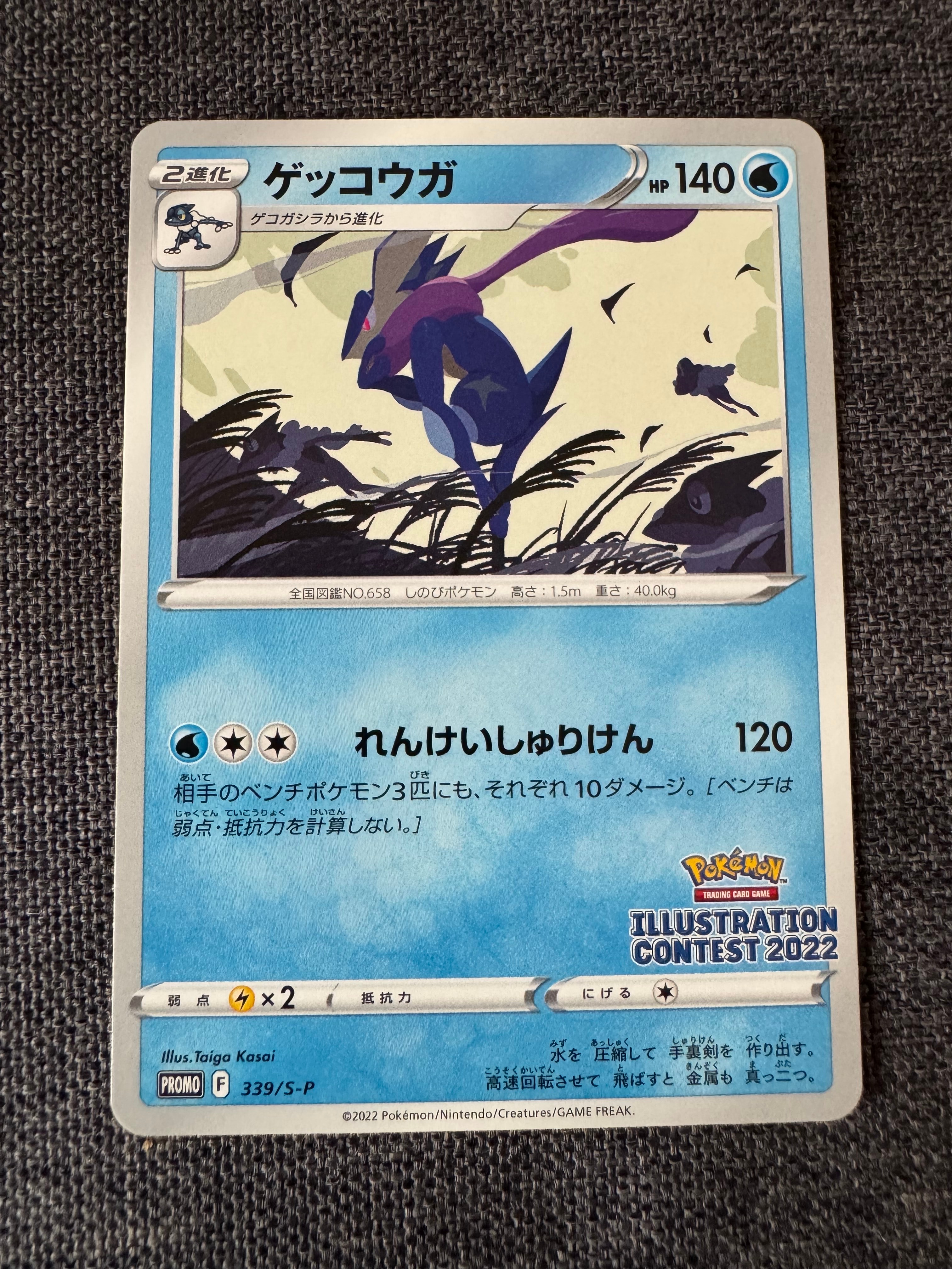 ゲッコウガ プロモ[PROMO339 S-P](プロモーションカード「ポケモンセンター・ポケモンストア・ポケモンセンターオンライン2000円以上購入特典」)