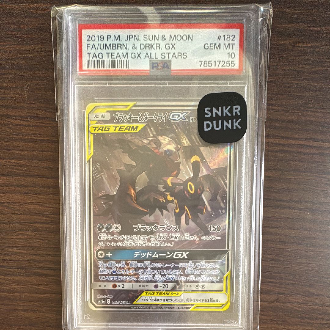 ブラッキー&ダークライGX SR: SA[SM12a 182/173](ハイクラスパック「TAG TEAM GX タッグオールスターズ」)