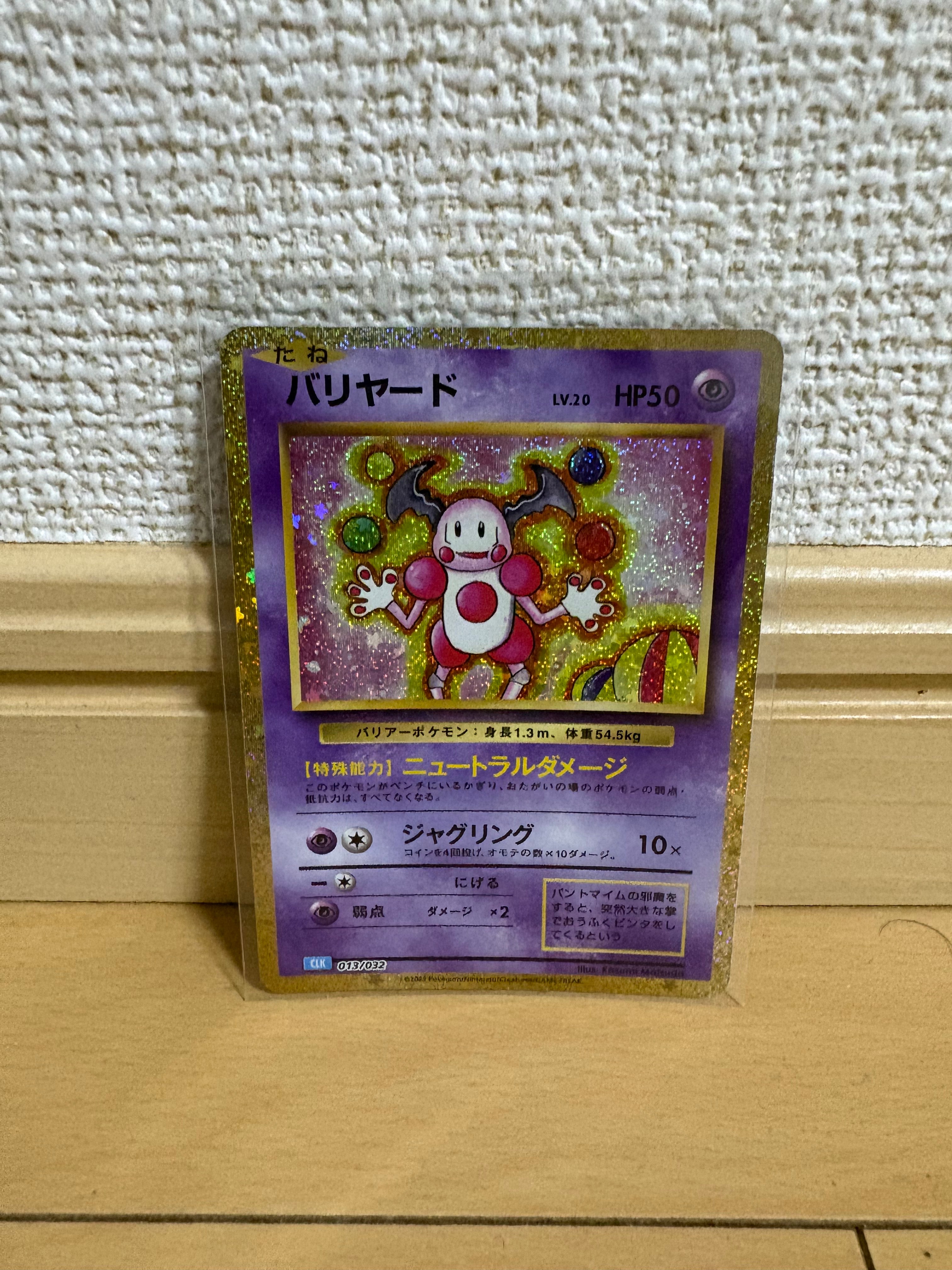 バリヤード [CLK 013/032](ポケモンカードゲーム Classic)