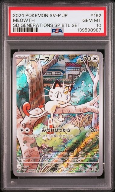 ニャース P [SV-P 192](スタートデッキ Generations「スペシャルバトルセット」)