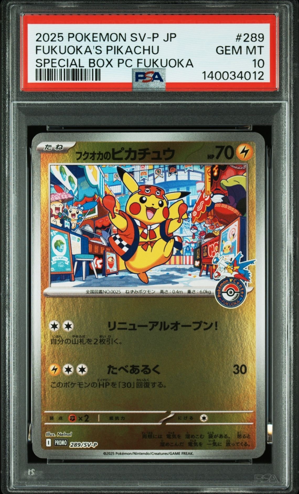 フクオカのピカチュウ P [SV-P 289](スペシャルBOX「ポケモンセンターフクオカ」)